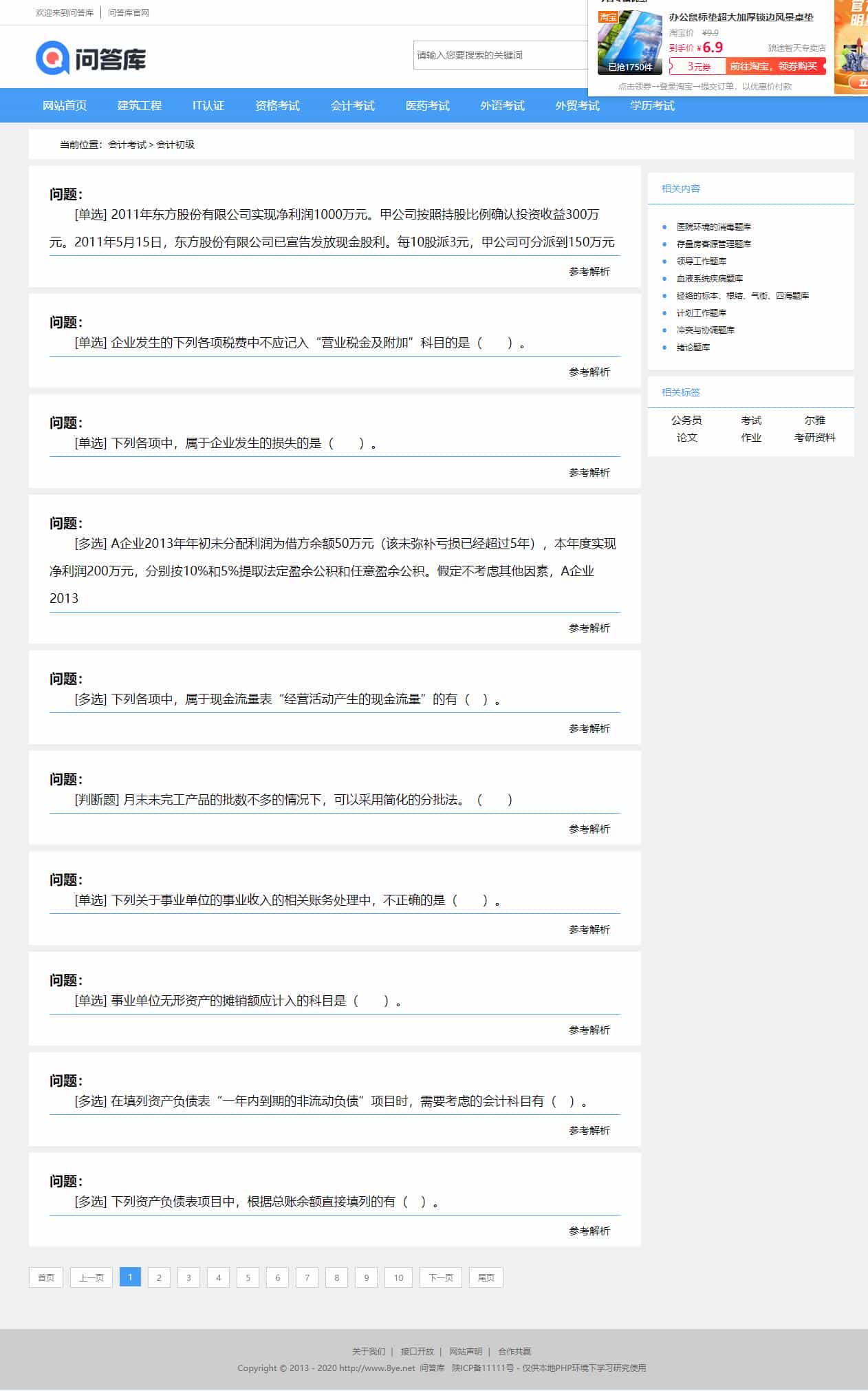 帝国CMS仿《问答库》题库问答学习平台完整打包源码+采集，知识付费网站模板