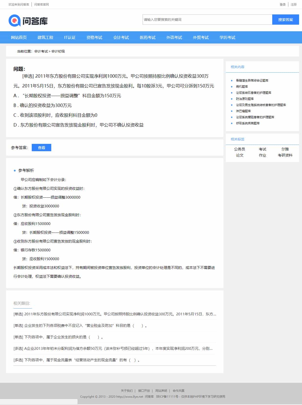 帝国CMS仿《问答库》题库问答学习平台完整打包源码+采集，知识付费网站模板