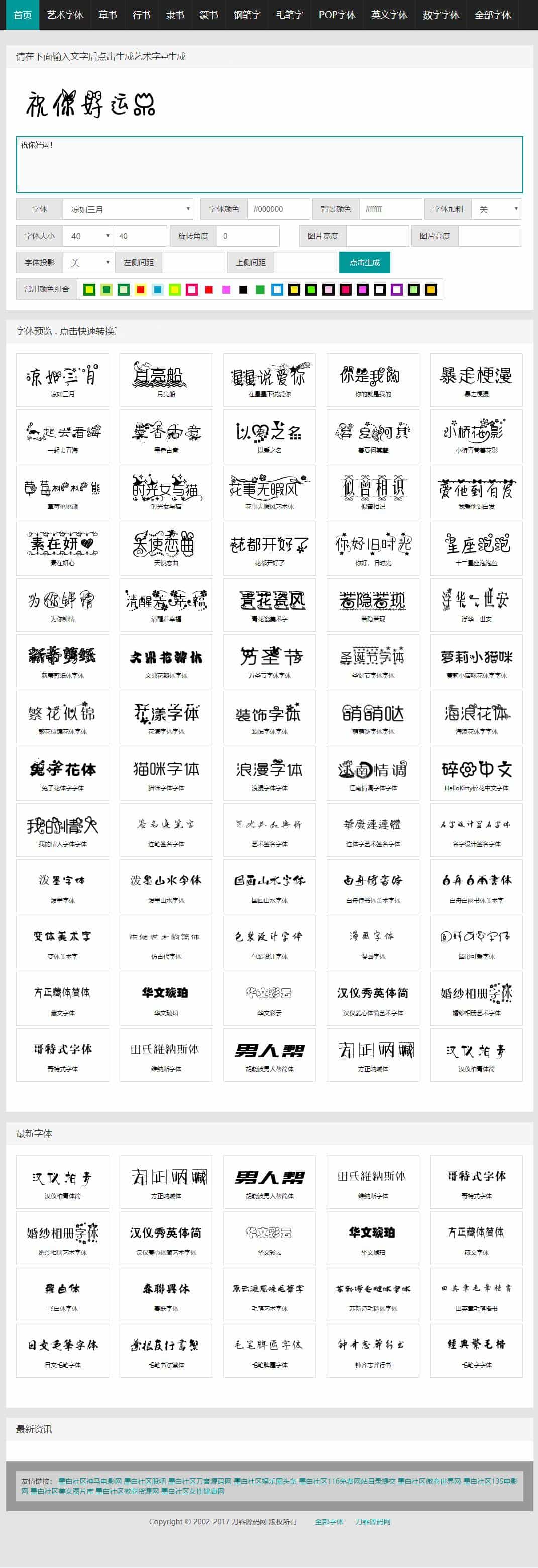 织梦cms在线字体转换文字生成艺术字系统源码/在线艺术字体转换器 - 宋马