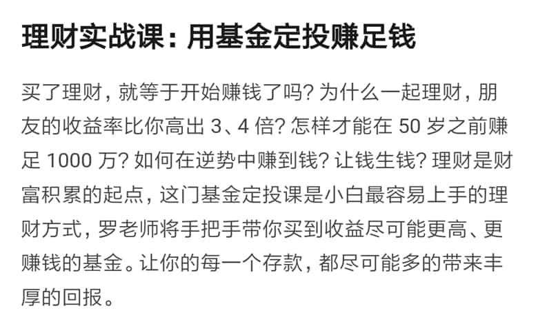 罗元裳投资理财实战课程用基金定投赚足钱音频教程 - 宋马