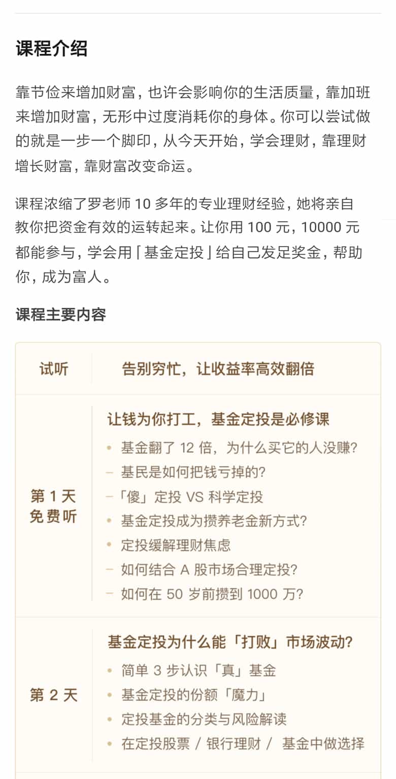 罗元裳投资理财实战课程用基金定投赚足钱音频教程