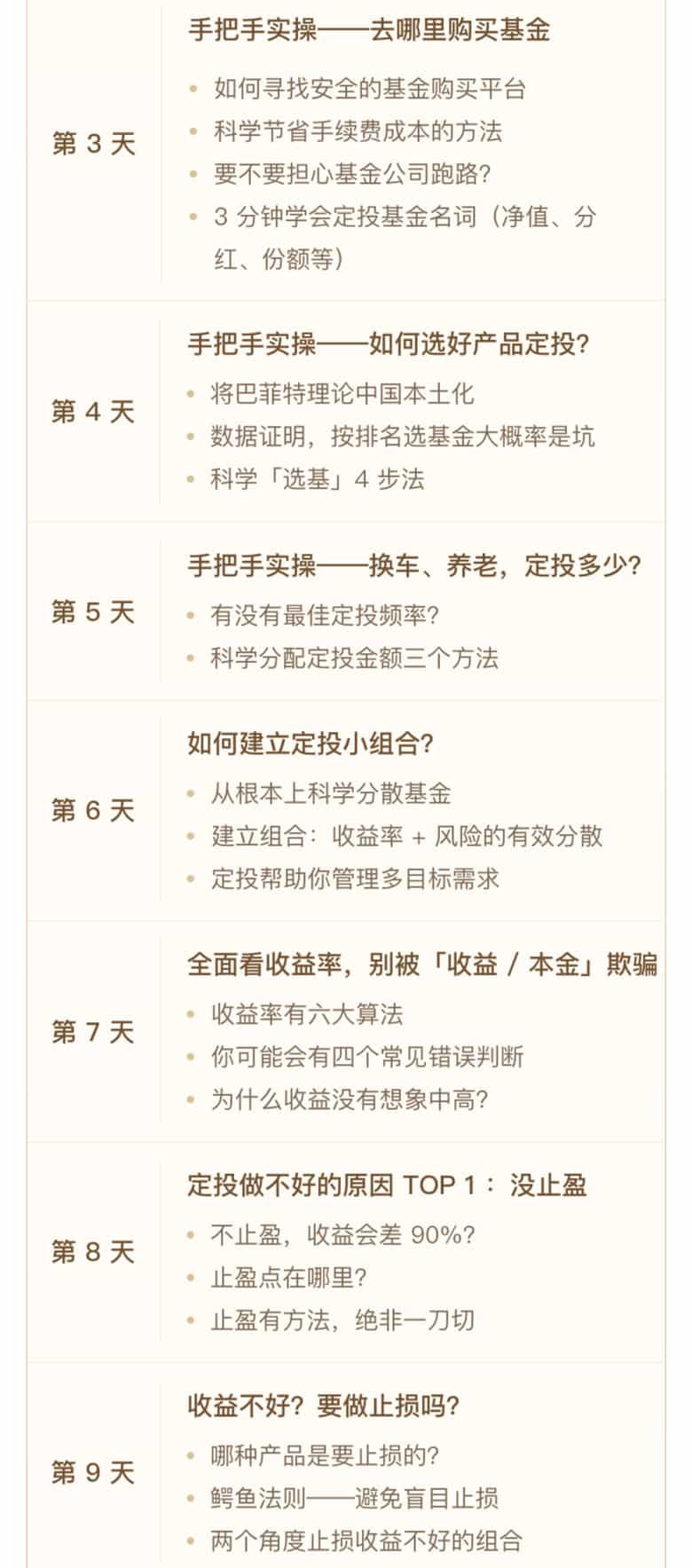 罗元裳投资理财实战课程用基金定投赚足钱音频教程
