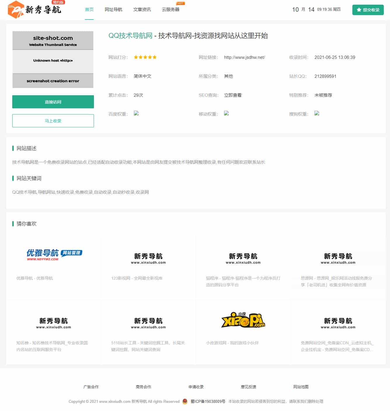 运营级技术导航系统网址导航系统源码-附带新秀导航全站数据