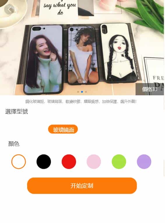 基于Laravel开发的Diy手机壳在线定制系统源码