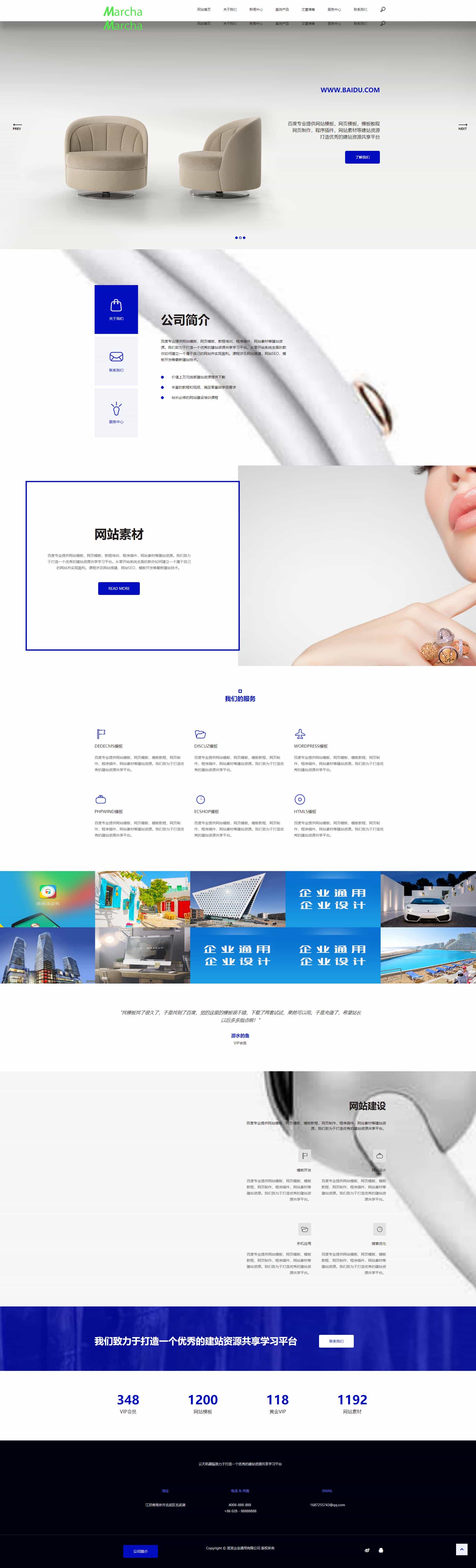 高仿大企业简洁响应电子商务网站模板/带后台/自适应版本/安卓+PC - 宋马