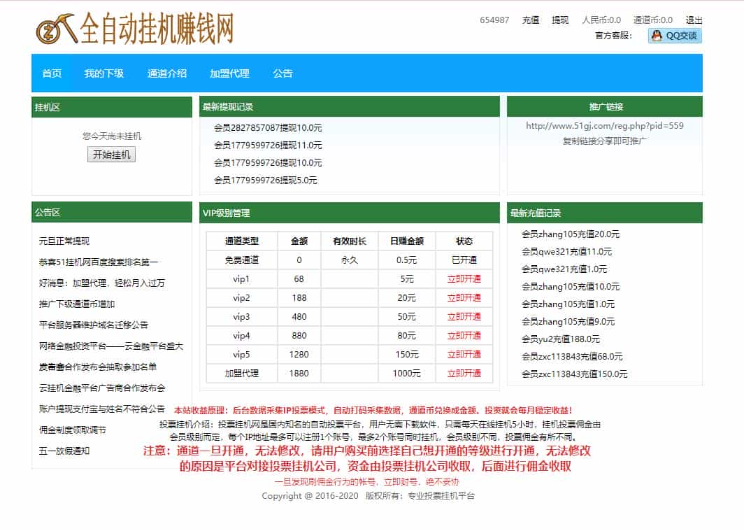 51挂机任务网源码 网页自动挂机投票电脑赚钱平台源码