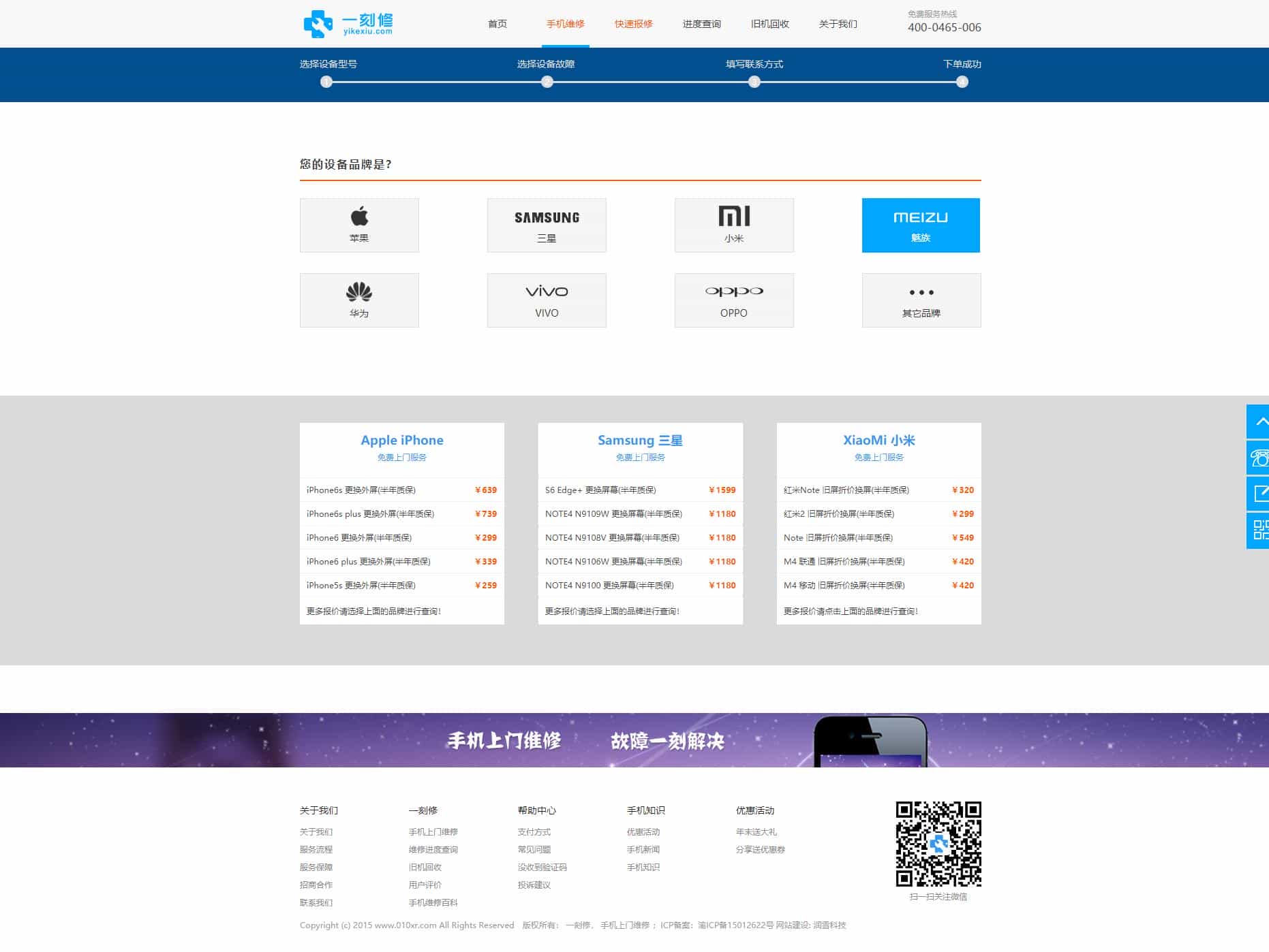 Thinkphp手机维修O2O源码带wap版 手机预约上门维修源码+完整前后台