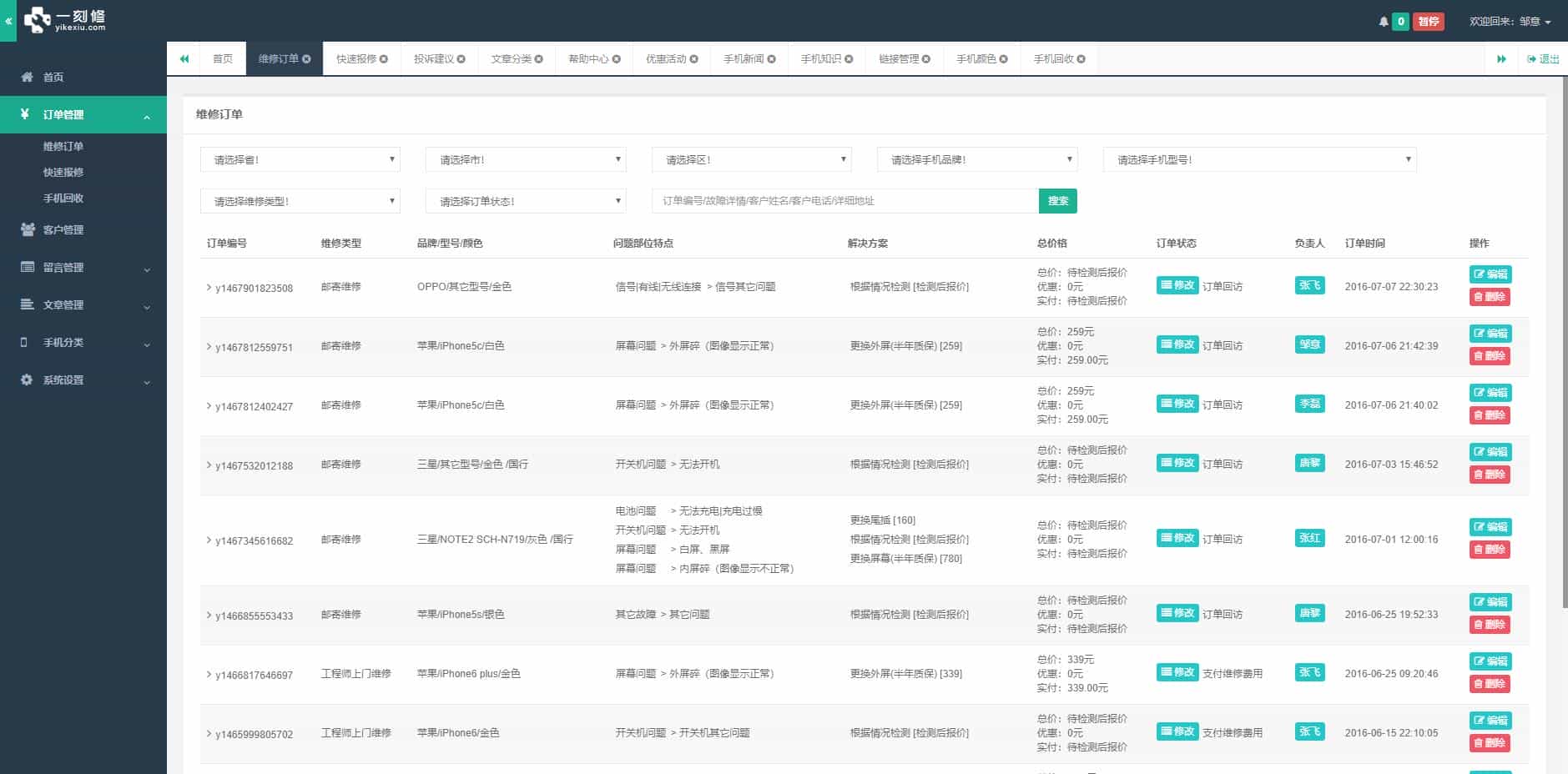 Thinkphp手机维修O2O源码带wap版 手机预约上门维修源码+完整前后台