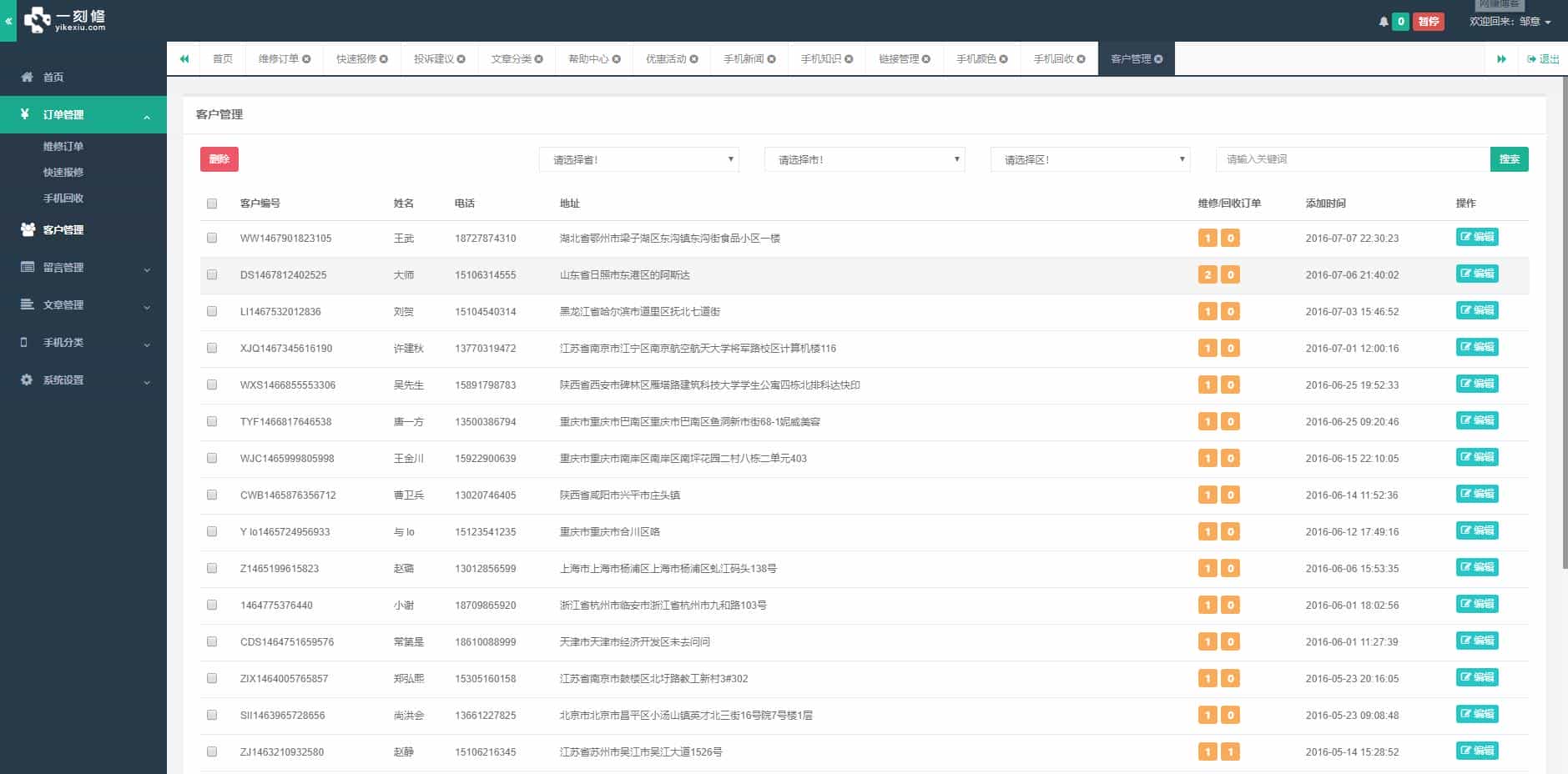 Thinkphp手机维修O2O源码带wap版 手机预约上门维修源码+完整前后台