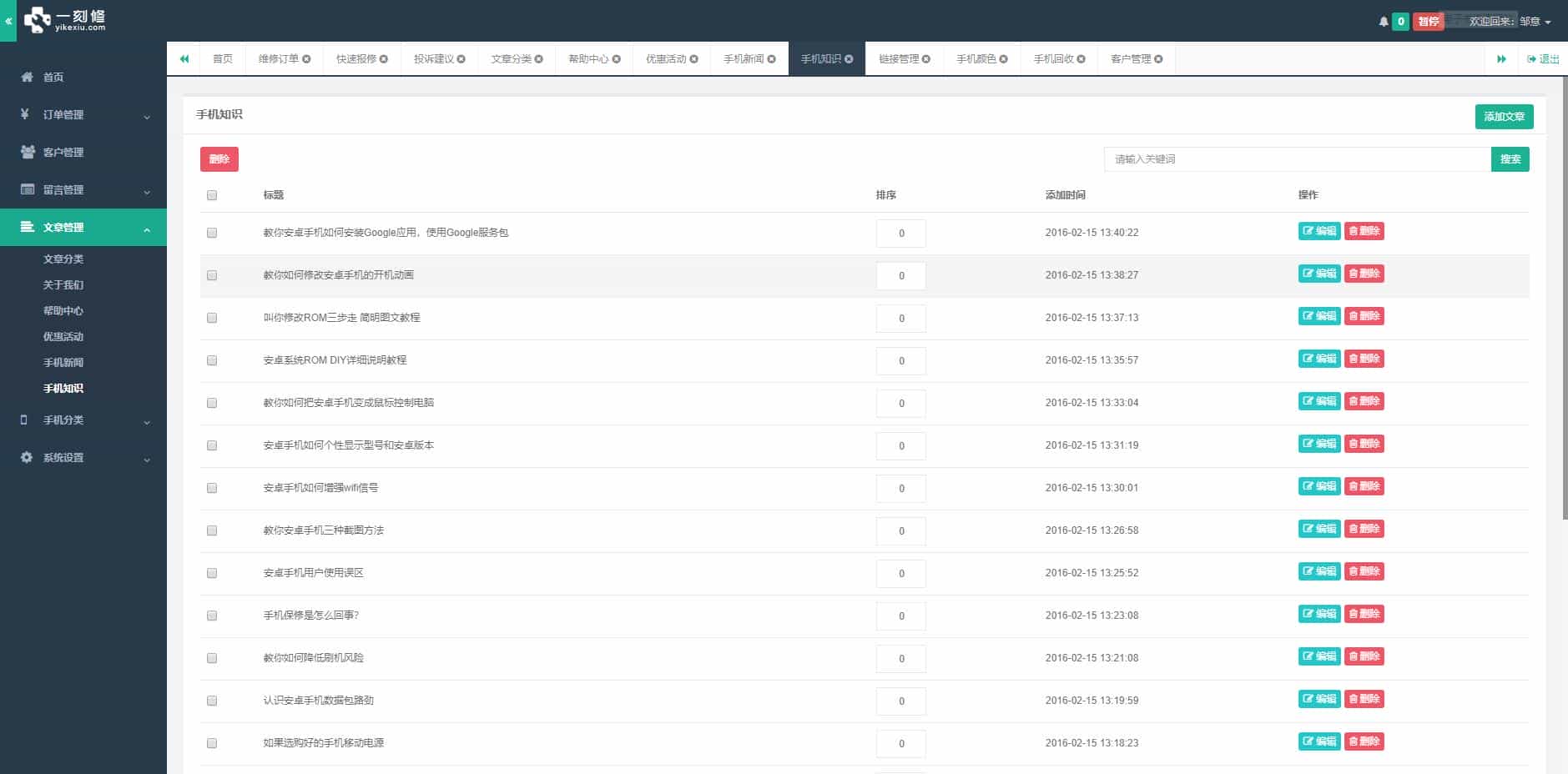 Thinkphp手机维修O2O源码带wap版 手机预约上门维修源码+完整前后台