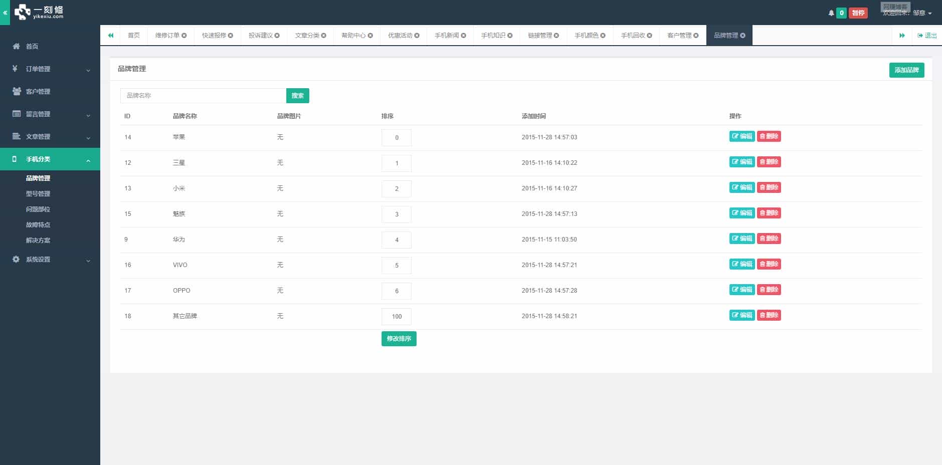 Thinkphp手机维修O2O源码带wap版 手机预约上门维修源码+完整前后台