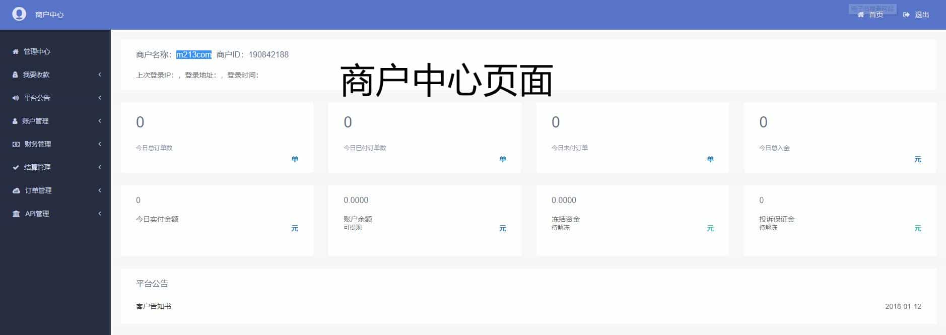 龙支付运营级支付网站源码，多个支付渠道 新增拼多多当面付通道+安装教程
