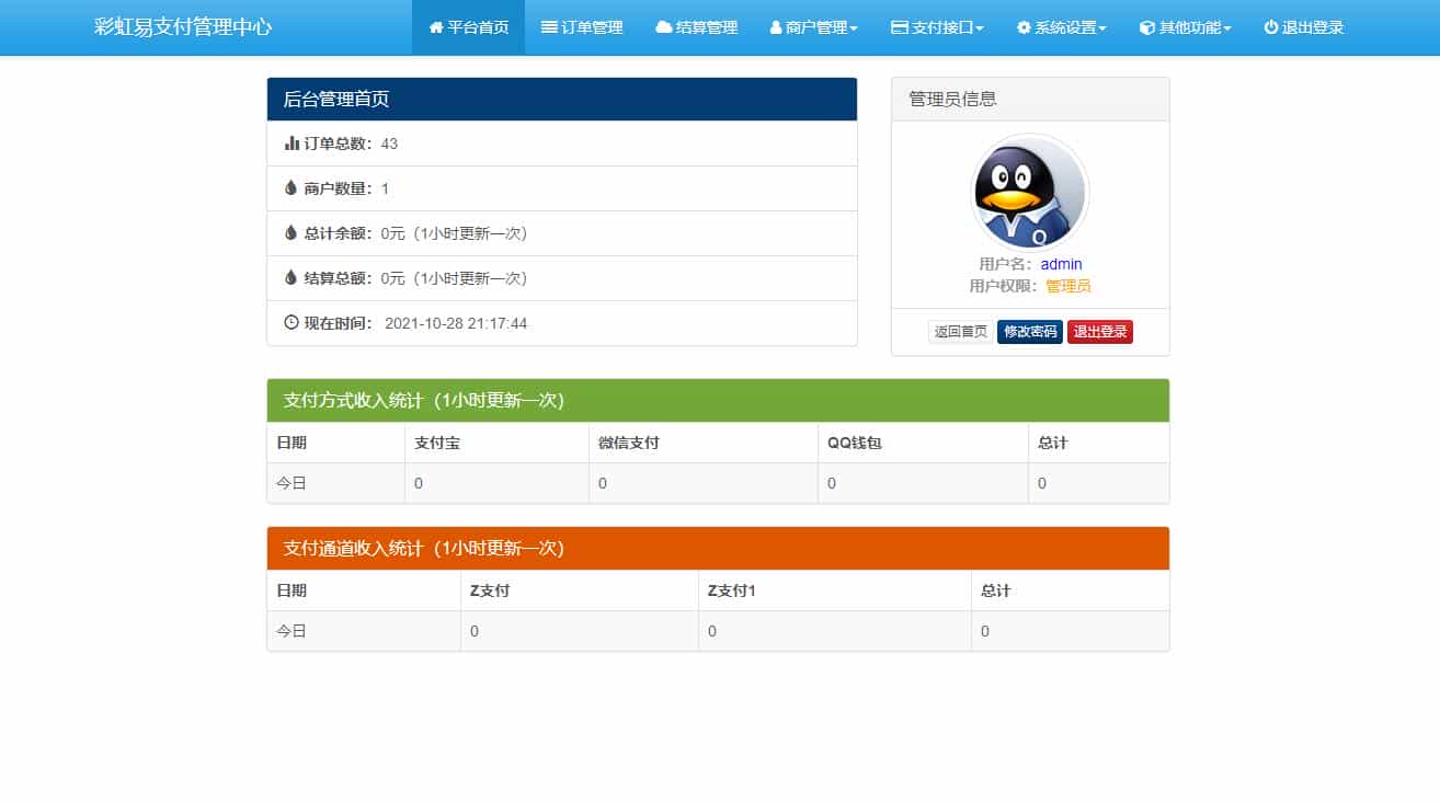 2021彩虹易支付开源运营版源码v8.1.1/支持轮训/银联/京东/提现t0t1/实名认证