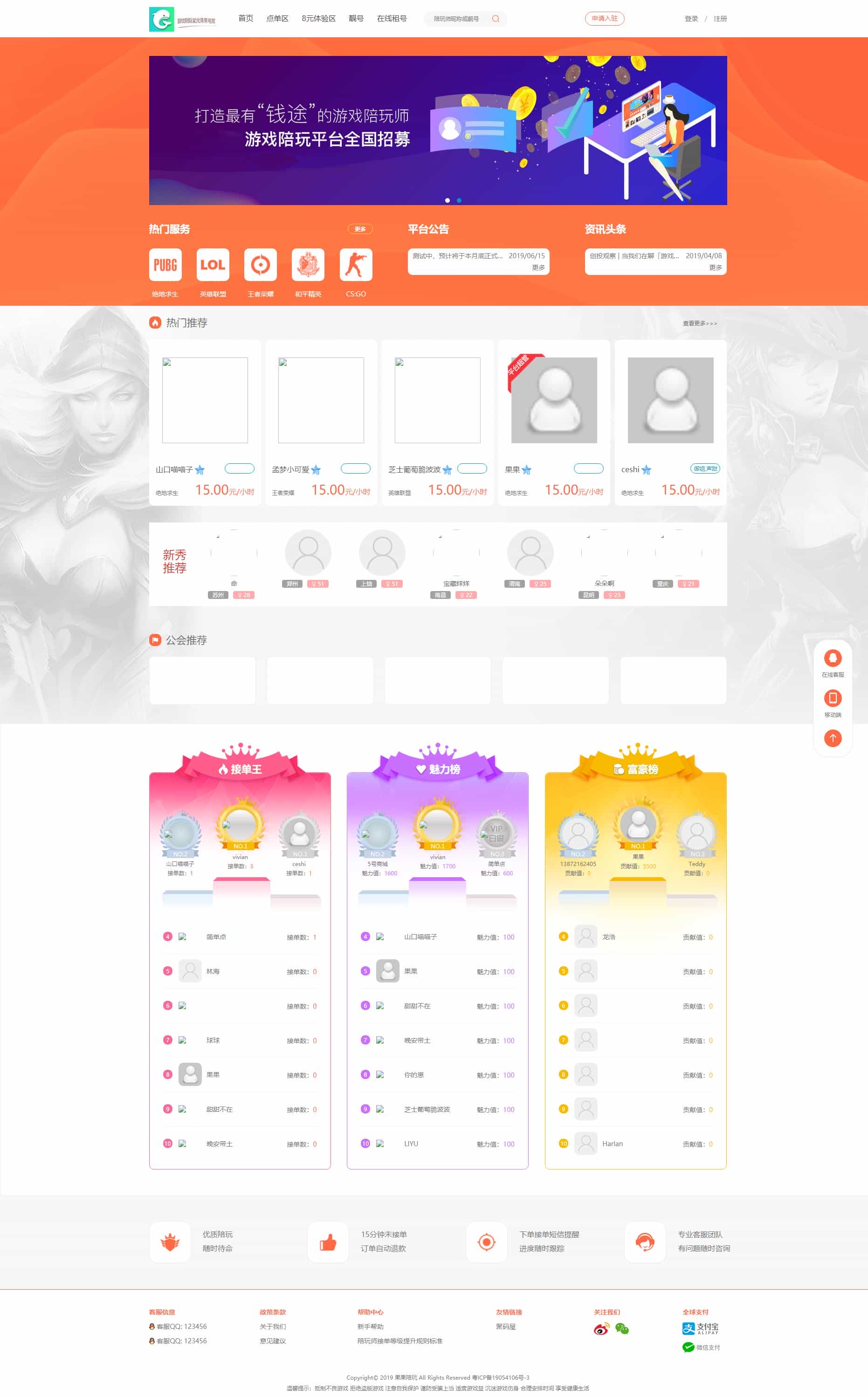 站长亲测/小姐姐男团游戏任务源码/网游主播任务威客平台源码/绝地吃鸡LOL在线下单/带手机端/声优线上游戏任务系统网站源码 - 宋马