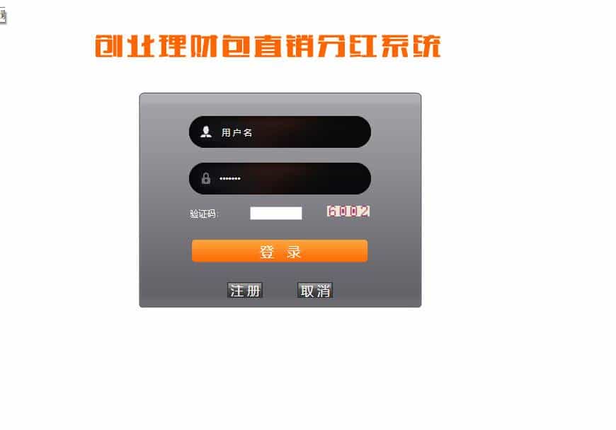【ASP源码】ASP创业理财包直销分红系统源码（完美运营版） - 宋马