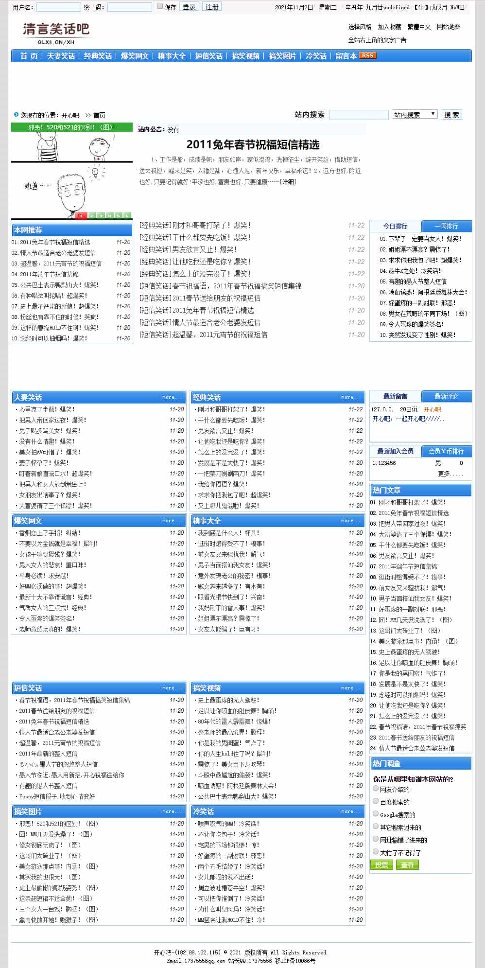 【ASP源码】ASP清言笑话网站源码模板/支持采集/完整网站程序模板 - 宋马
