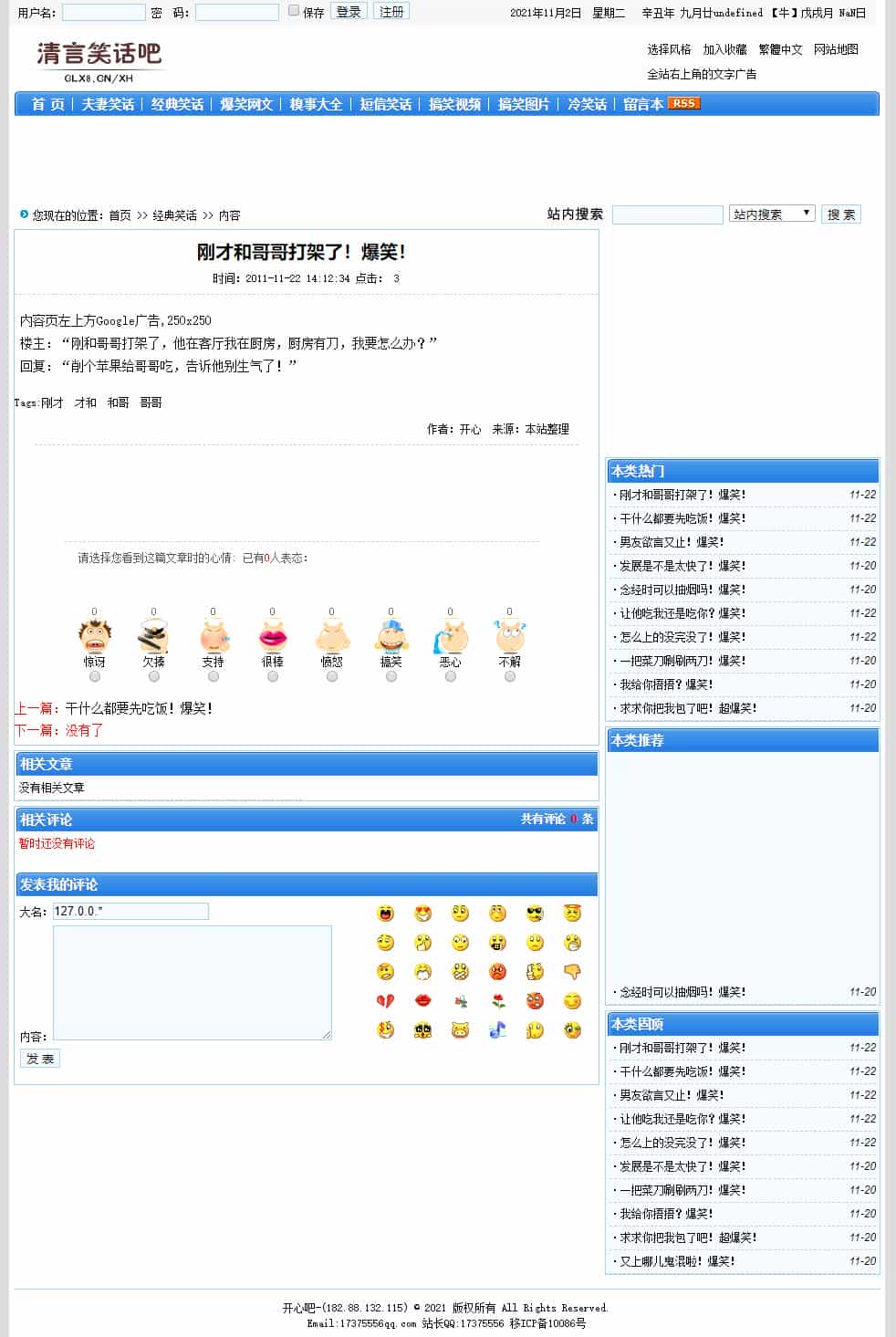 【ASP源码】ASP清言笑话网站源码模板/支持采集/完整网站程序模板