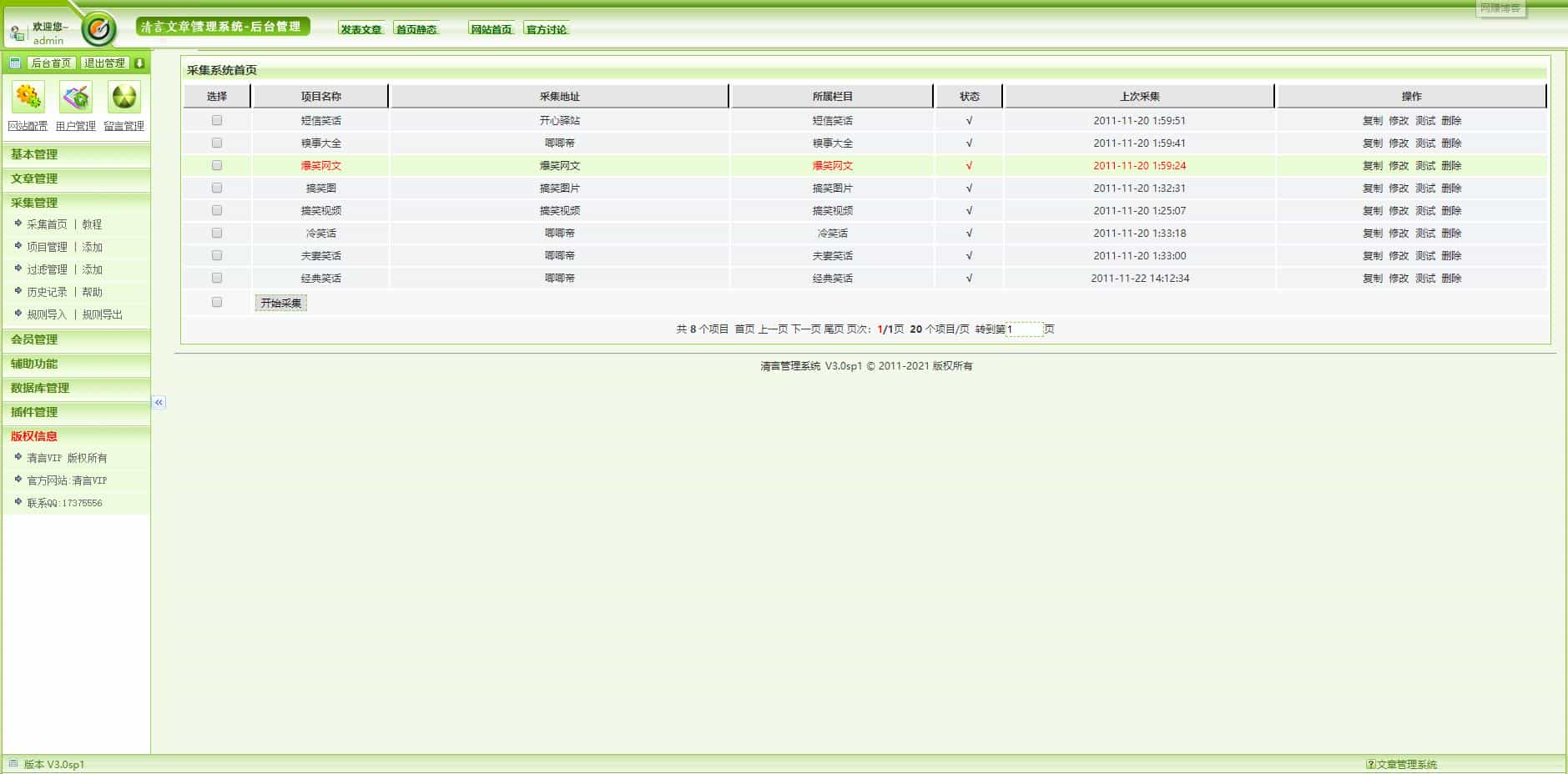 【ASP源码】ASP清言笑话网站源码模板/支持采集/完整网站程序模板