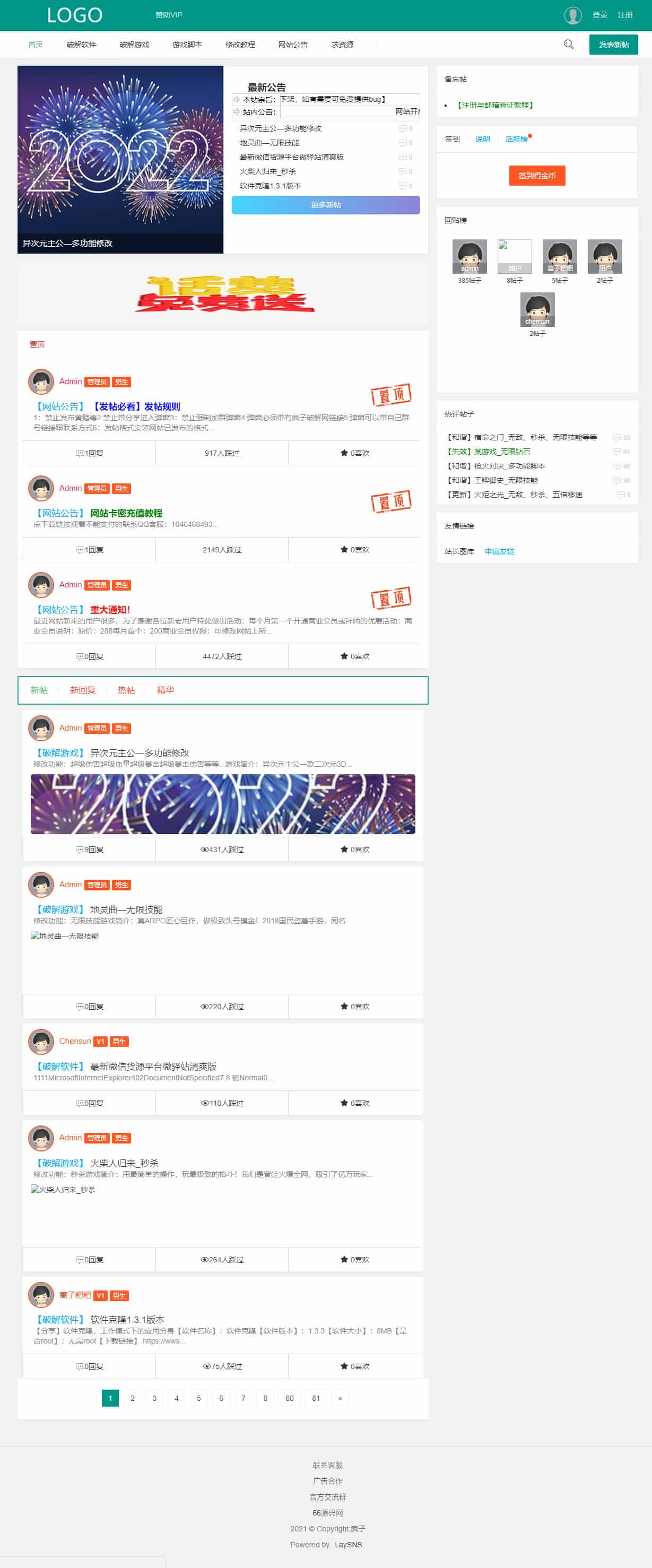 66xx网整站源码/66xx网带数据源码/Thinkphp+layui版 - 宋马