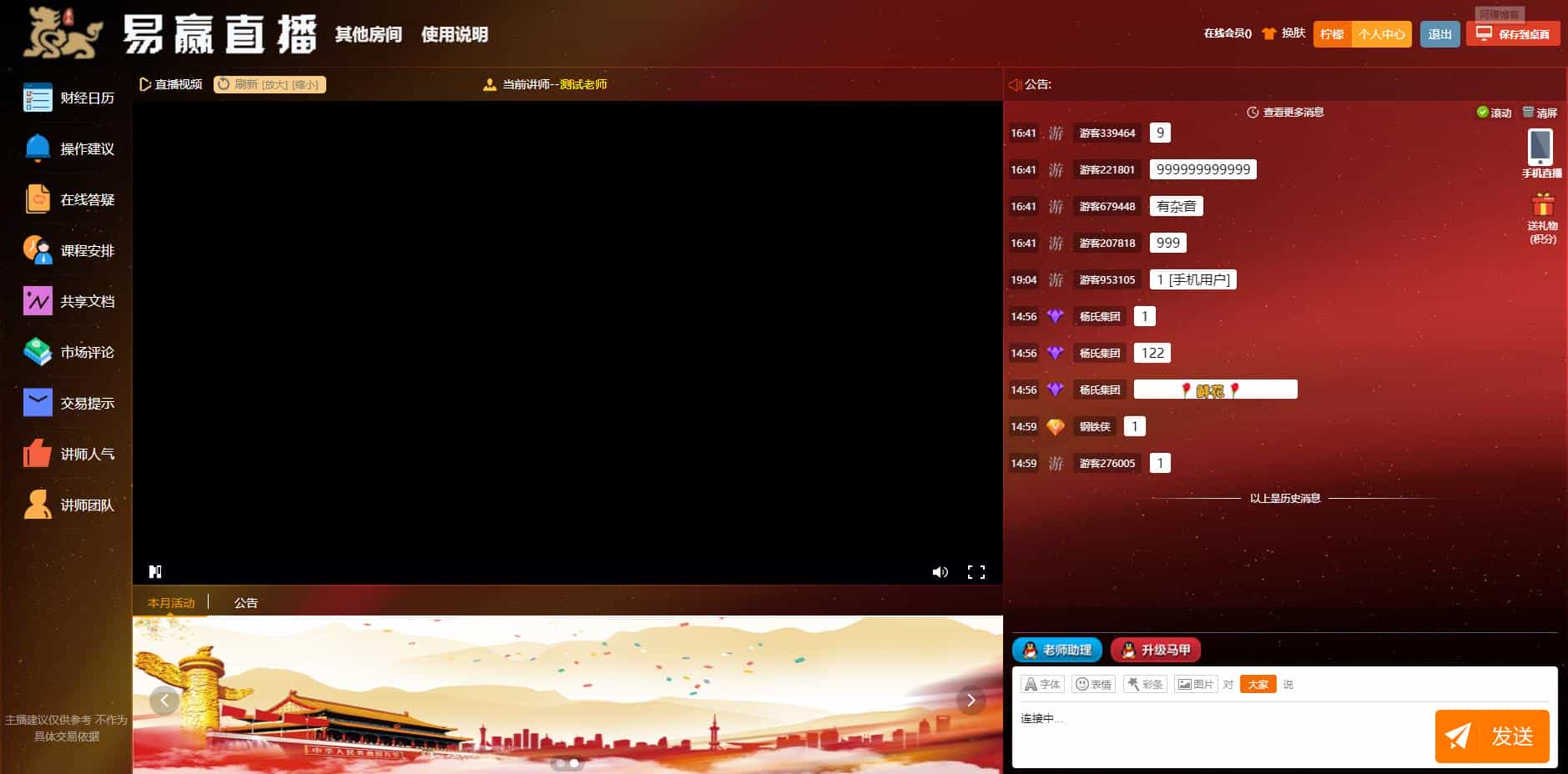 PHP源码/直播聊天室源码/财经直播源码/房间多开/游客互动/聊天审核/等功能 - 宋马