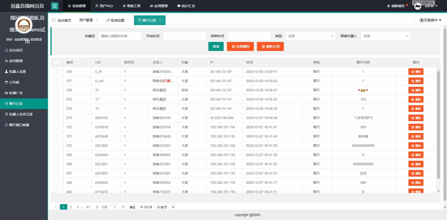 PHP源码/直播聊天室源码/财经直播源码/房间多开/游客互动/聊天审核/等功能
