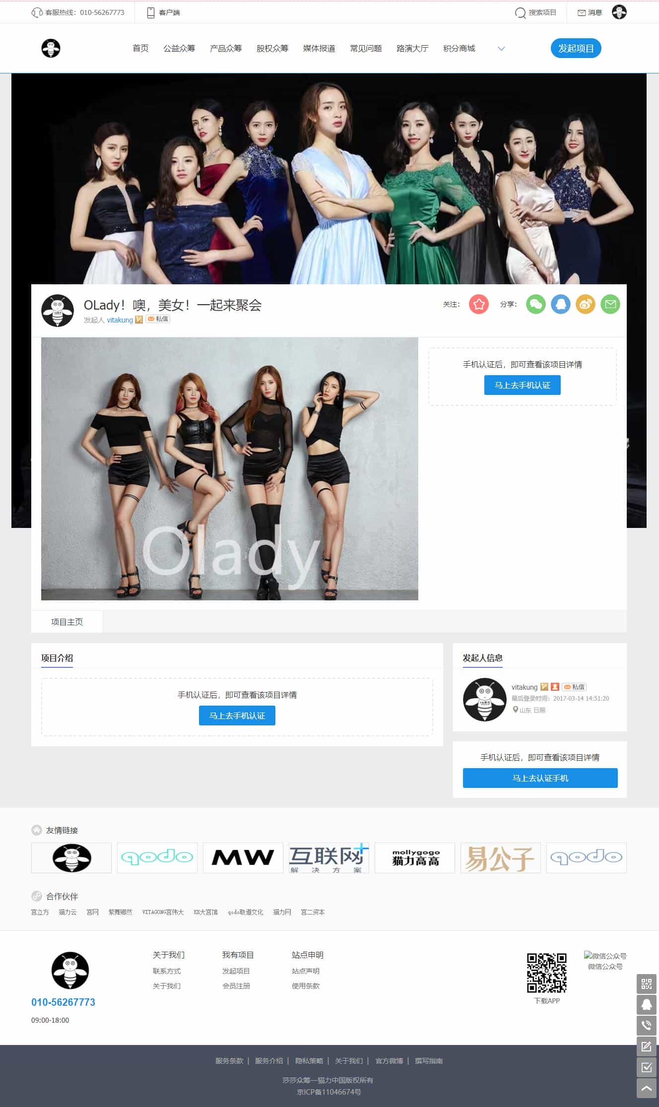 PHP公益股权众筹源码/方维众筹V1.71/PC+WAP+完美无限制商业版