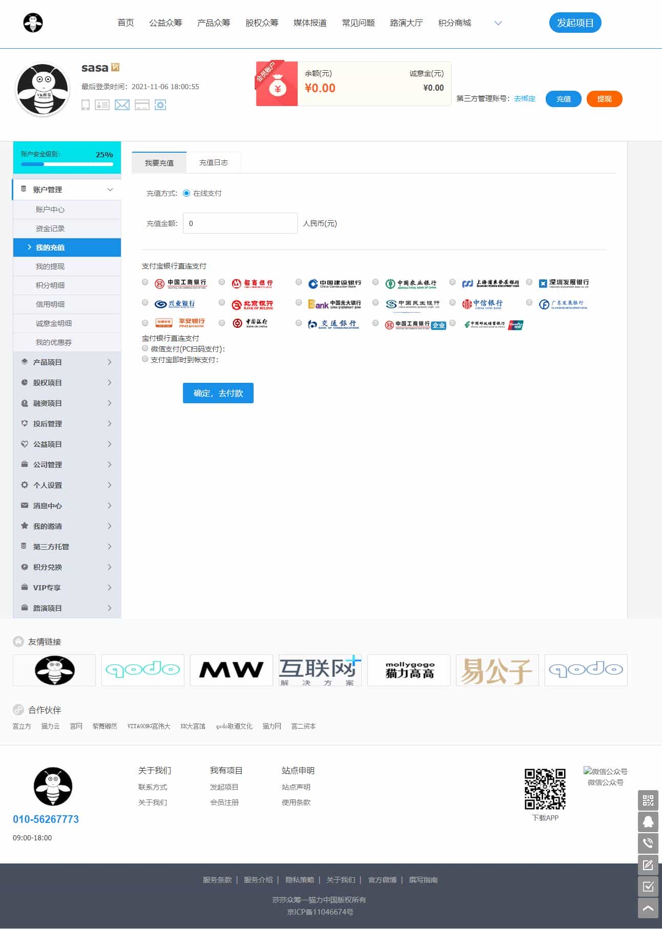 PHP公益股权众筹源码/方维众筹V1.71/PC+WAP+完美无限制商业版