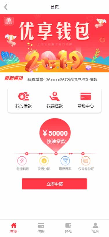 最新ThinkPHP框架开发的红色UI网贷借款完整源码/无加密+无需授权+可封装APP - 宋马