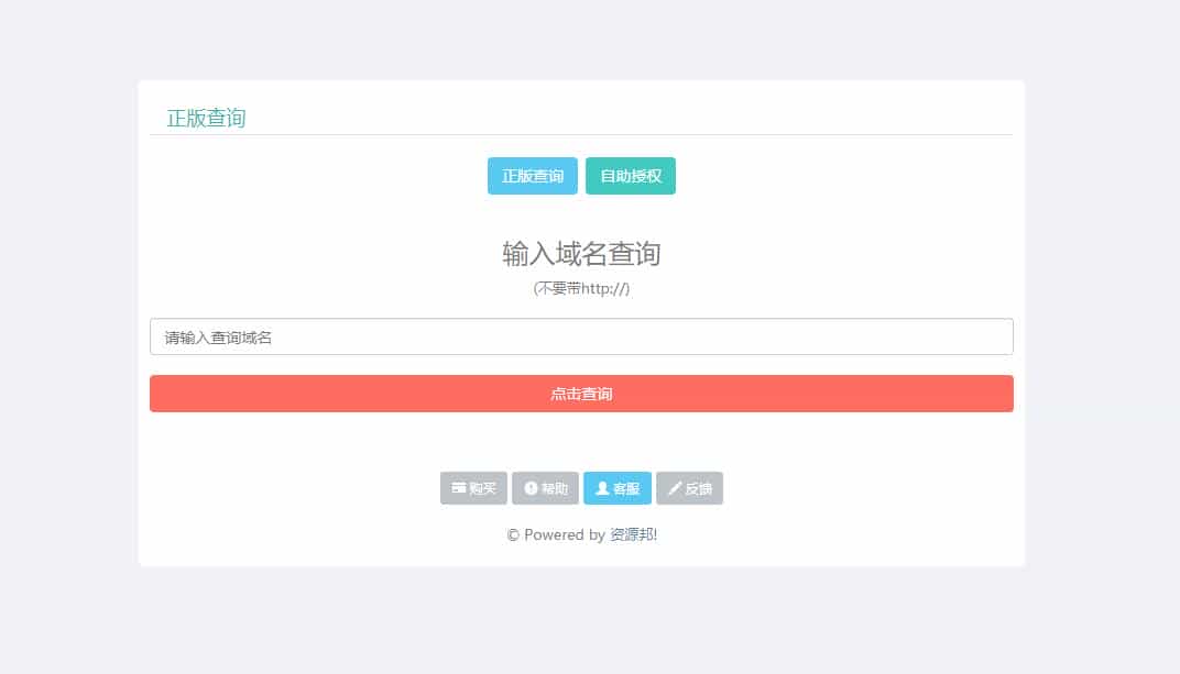 PHP域名授权系统源码V2.7.0 支持盗版追踪 - 宋马