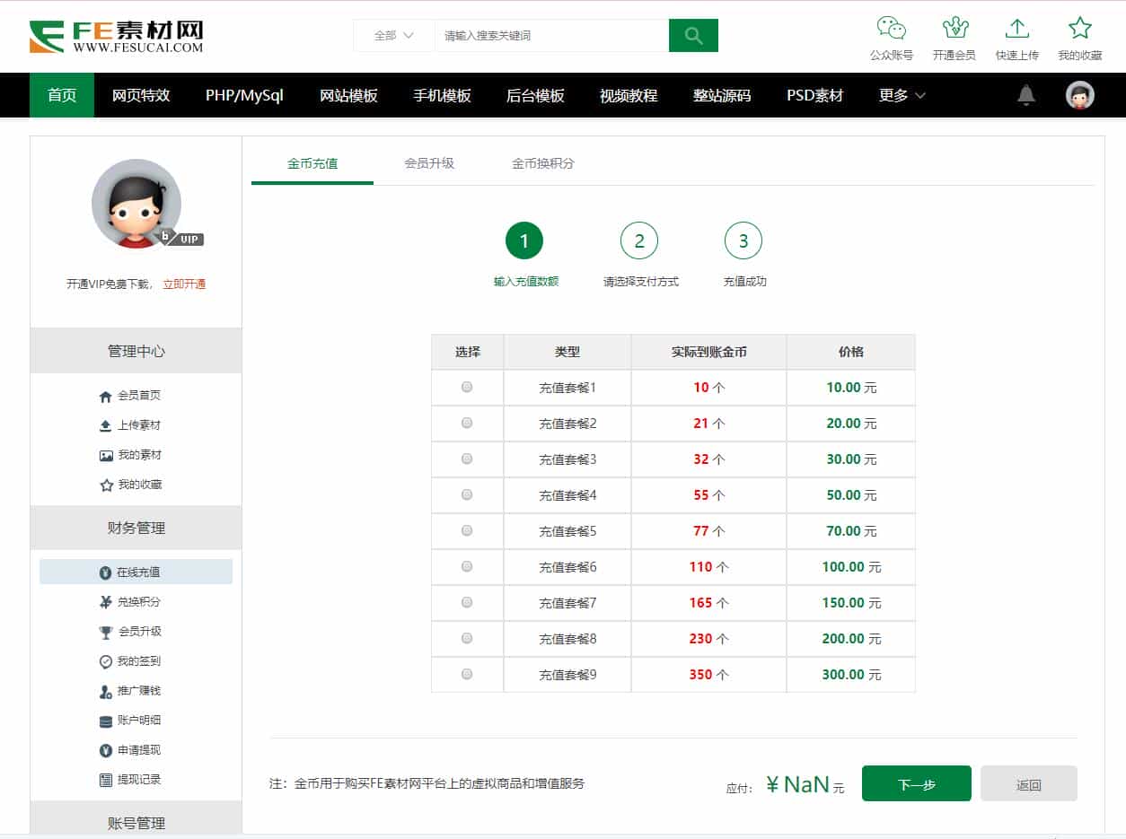 织梦大气时尚素材资源模版源码下载站，含会员上传可提现积分金币下载等功能