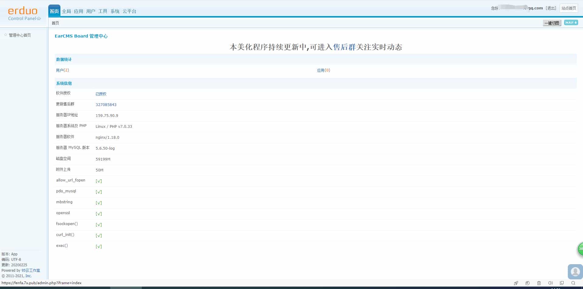 PHP APP分发系统APP分发平台源码第二个版本 一键安装版