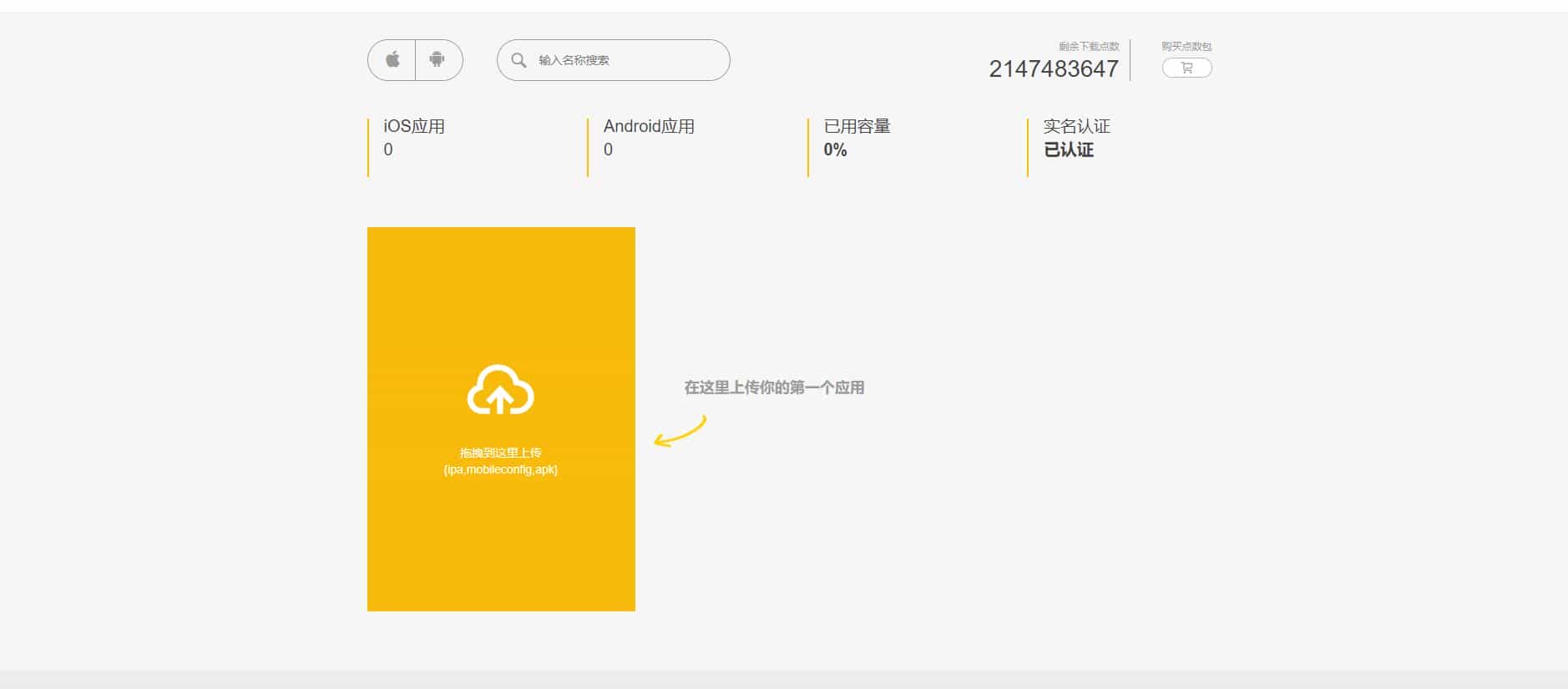 PHP APP分发系统APP分发平台源码第二个版本 一键安装版