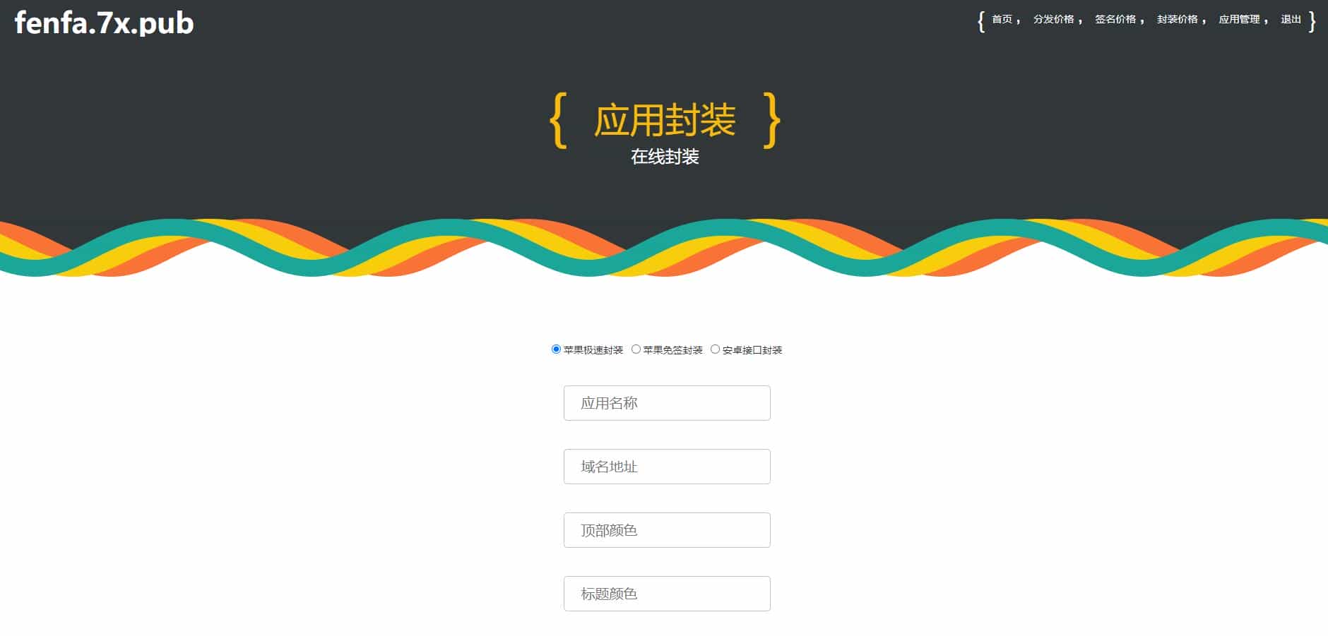 PHP APP分发系统APP分发平台源码第二个版本 一键安装版