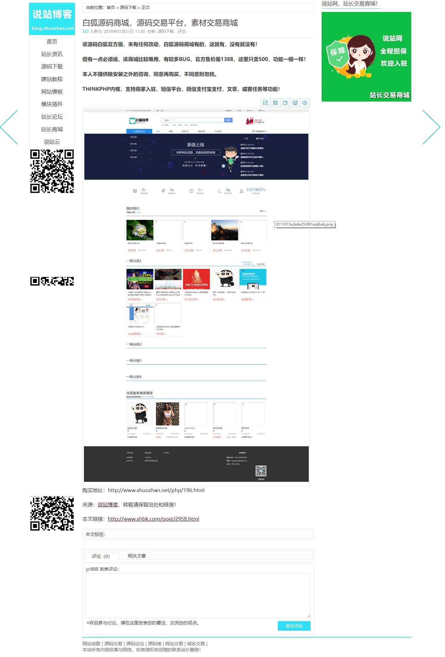 源码博客，站长资源等整站打包，2018.1.26整站数据
