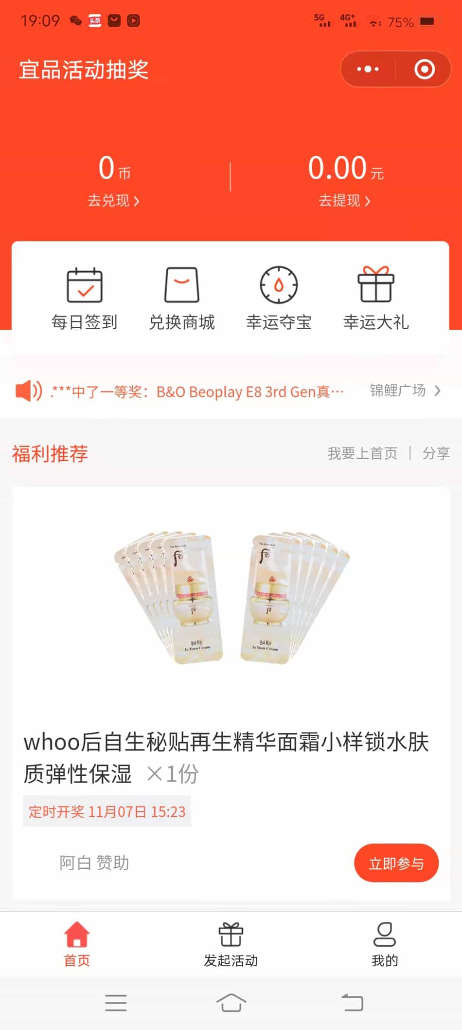 【最新版】宜品活动抽奖-1.0.47