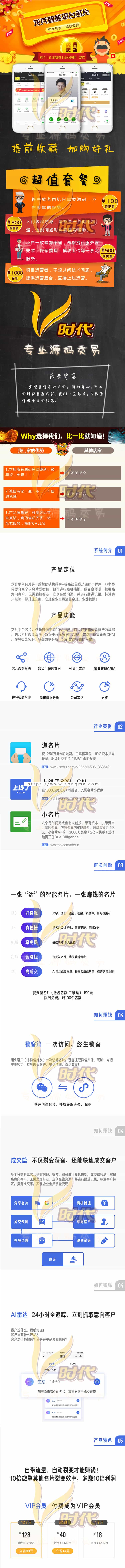 1.1.4 壹佰龙兵AI雷达超级智能名片微信小程序源码 超人名片壹佰名片