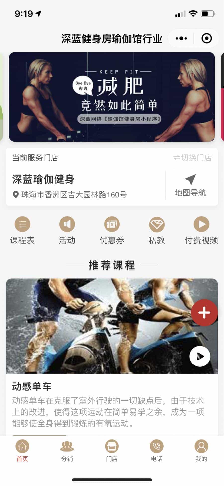 亲测 深蓝健身房瑜伽馆行业 微信小程序版4.15.0 课程管理 排课约课 教练管理 付费视频 三级分销源码