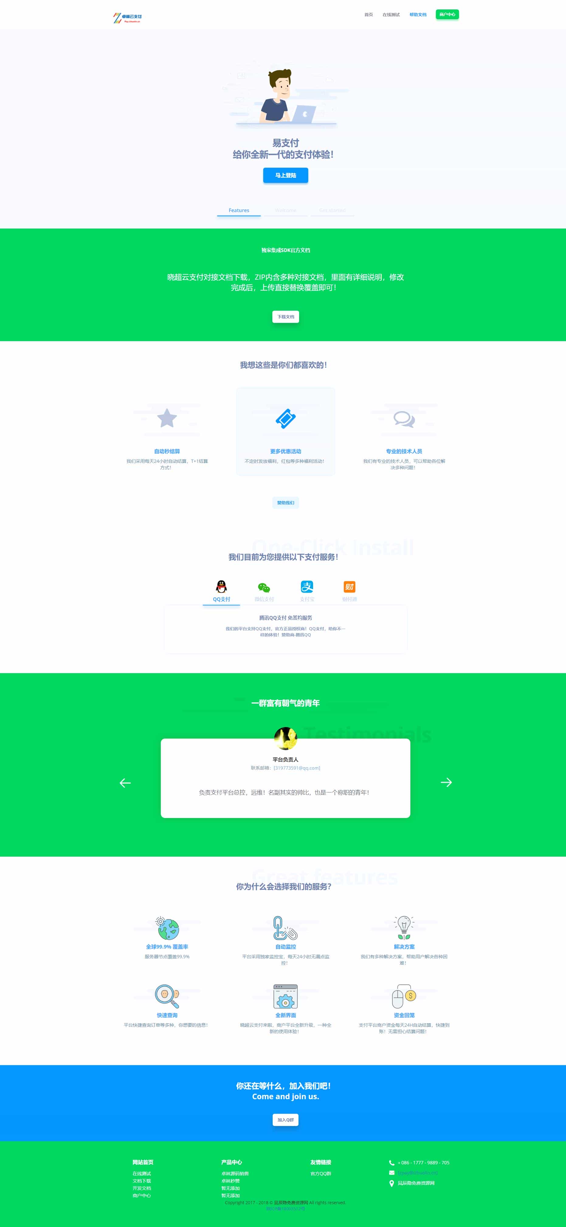 PHP四方易支付源码可运营版本 全套源码解密+新功能+安装教程 - 宋马
