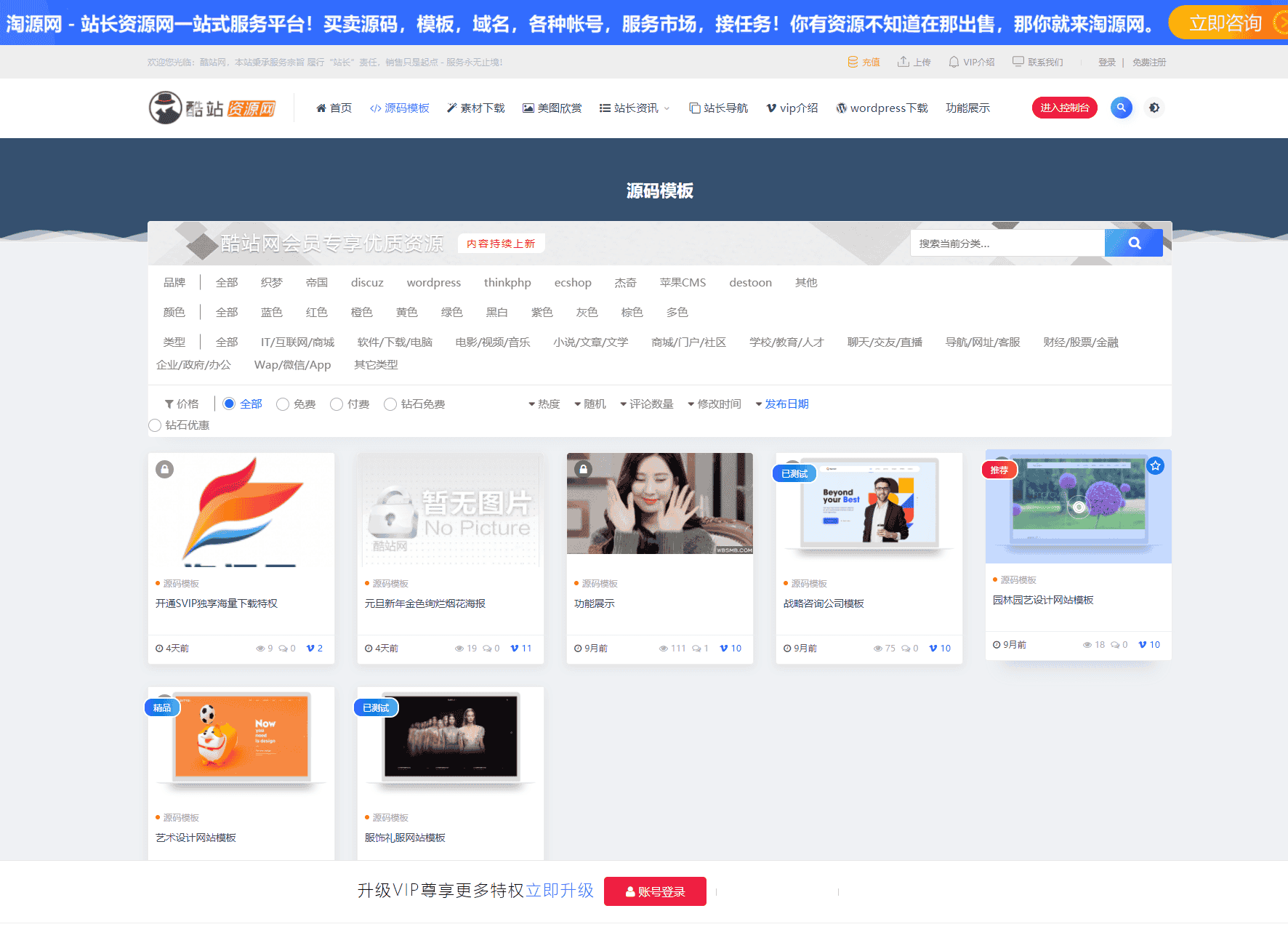 WordPress站长付费下载资源站│原首发(赠送优惠码插件)－整站