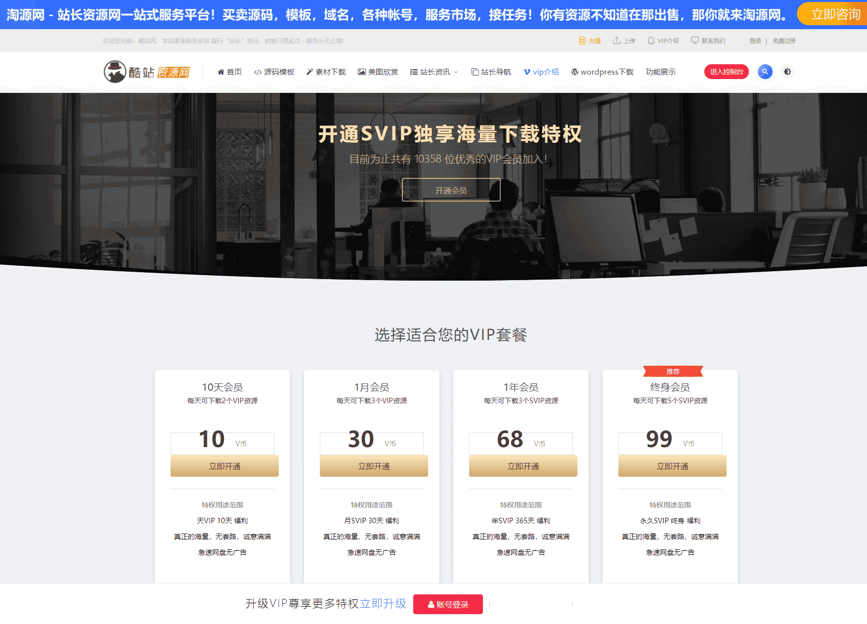 WordPress站长付费下载资源站│原首发(赠送优惠码插件)－整站