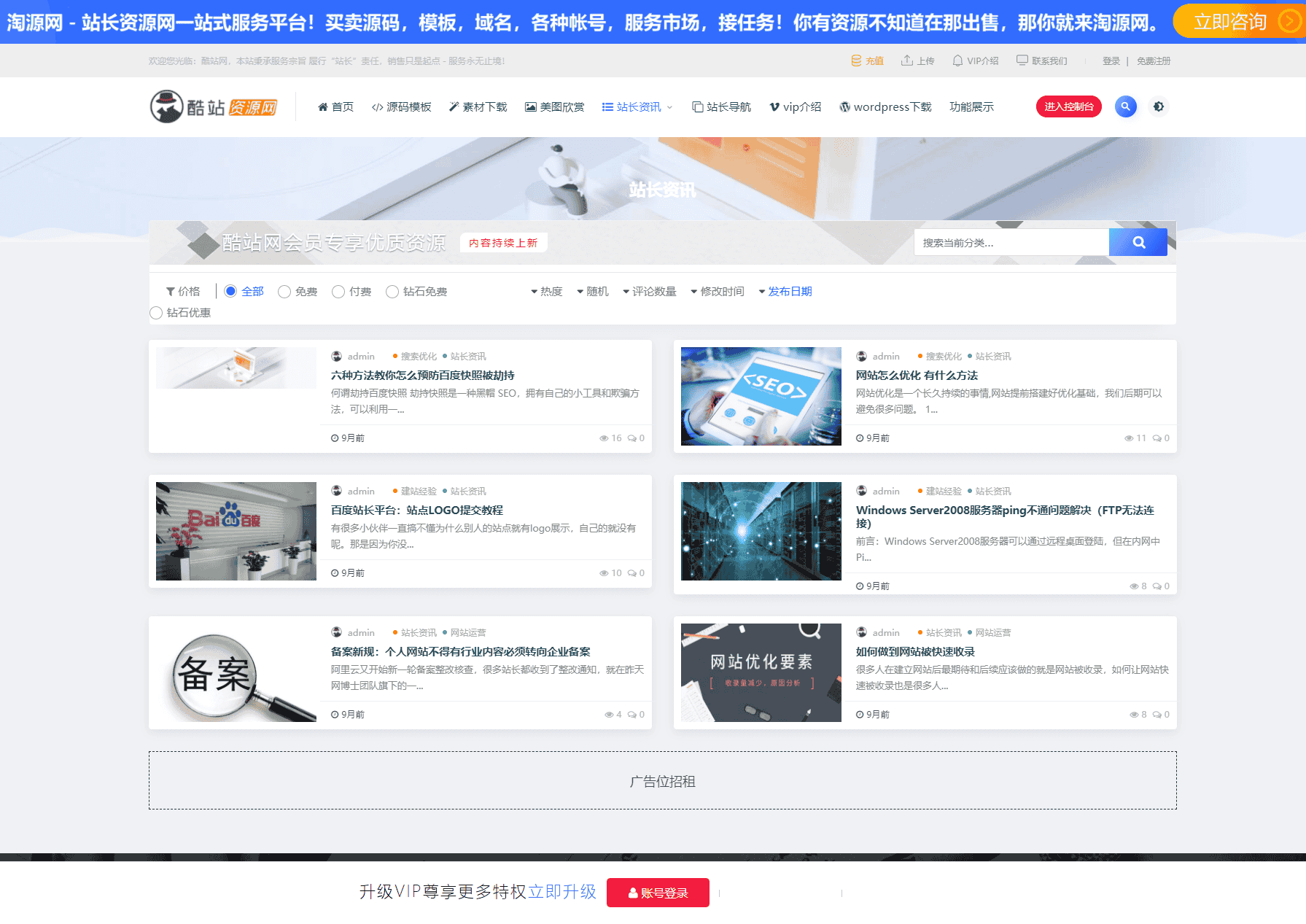 WordPress站长付费下载资源站│原首发(赠送优惠码插件)－整站