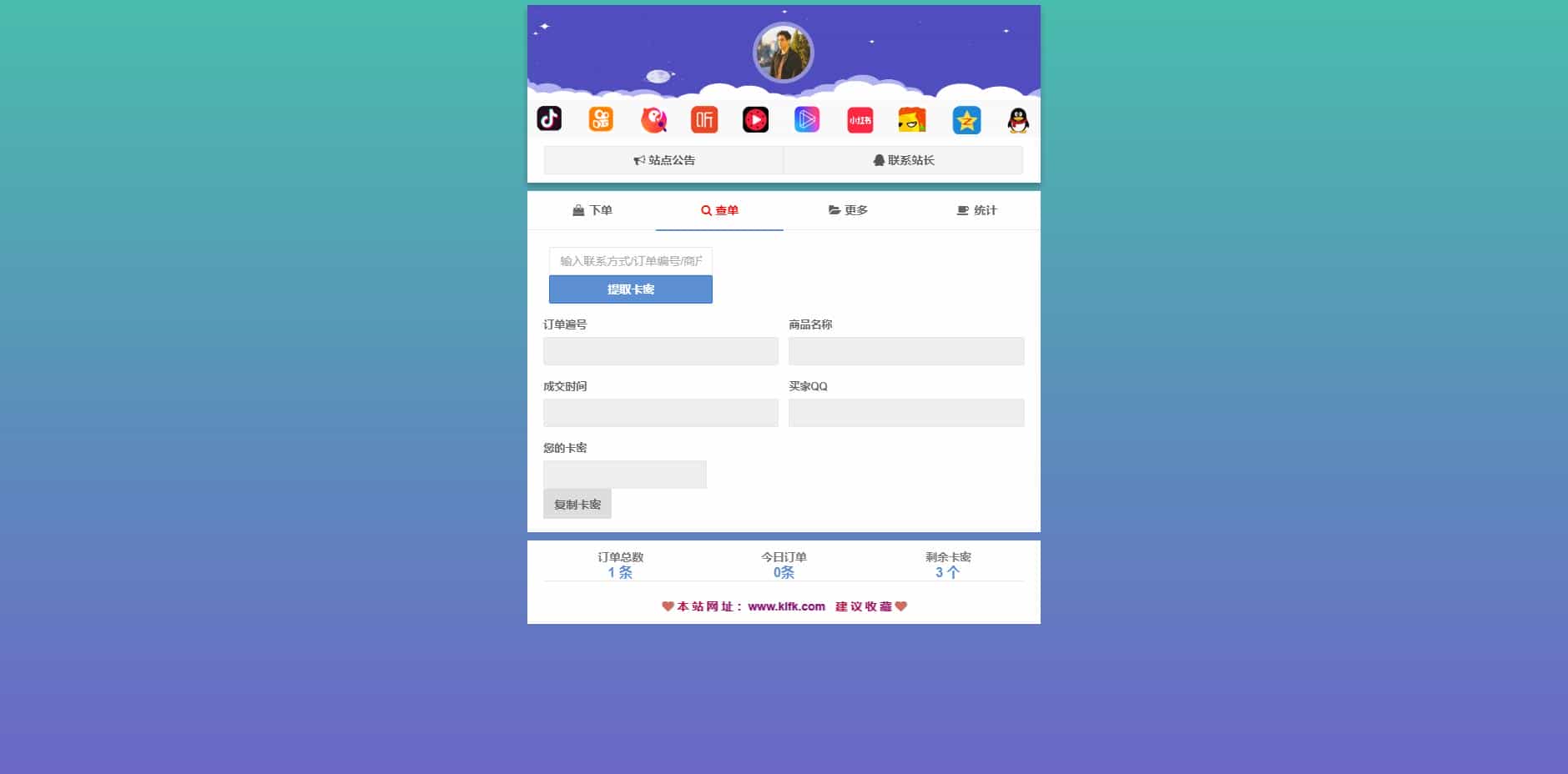 【修复版】完全开源版可乐个人发卡网无授权完整运营版/整合最新免签约支付接口