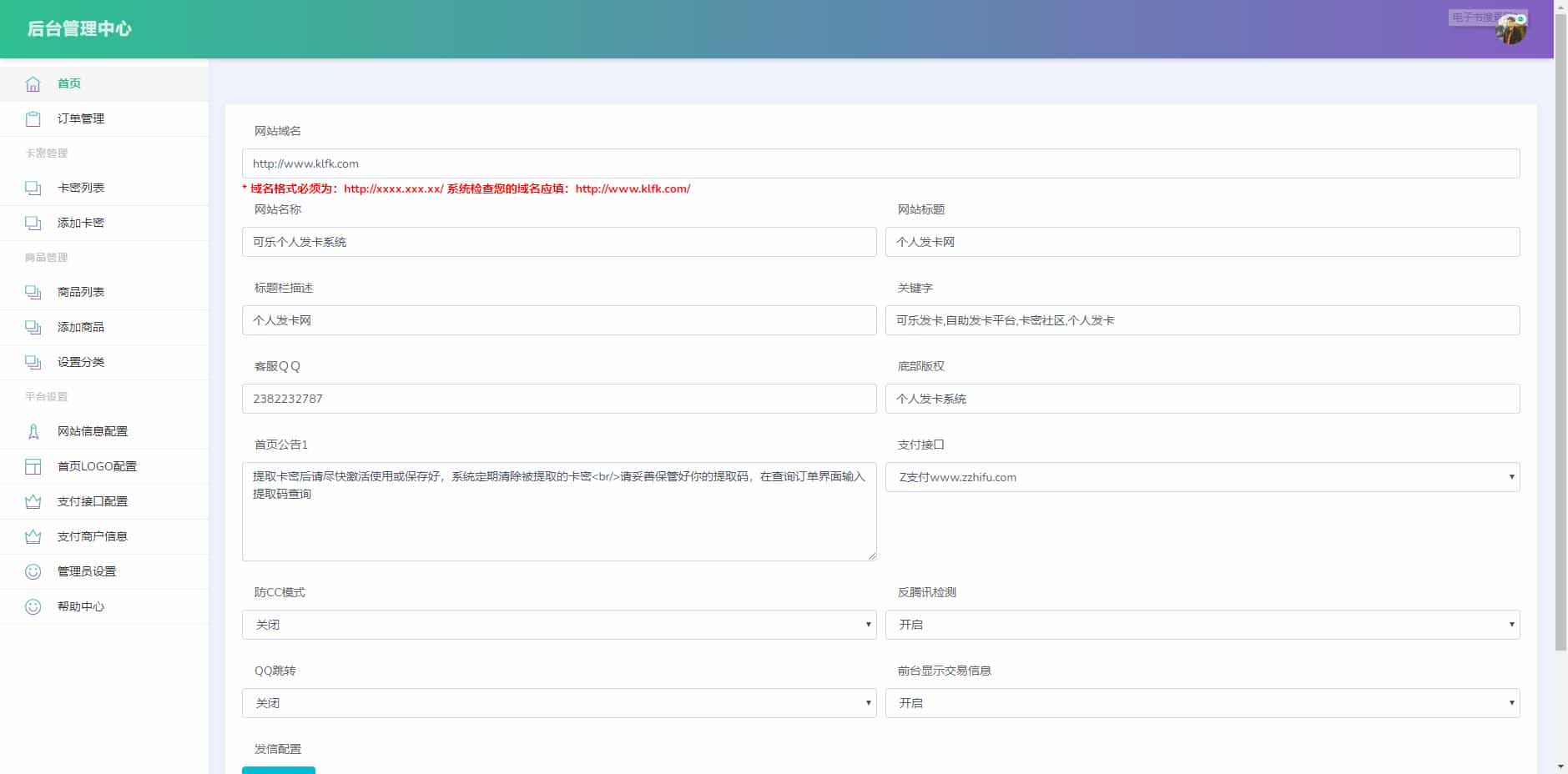 【修复版】完全开源版可乐个人发卡网无授权完整运营版/整合最新免签约支付接口