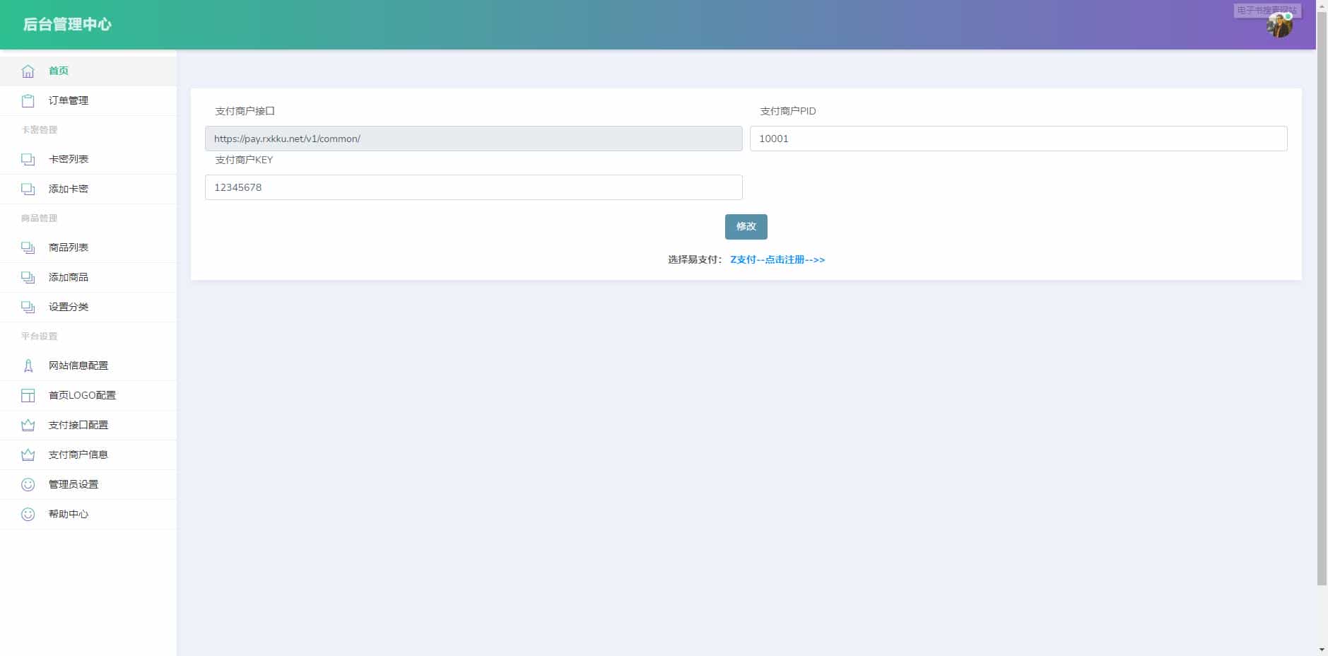 【修复版】完全开源版可乐个人发卡网无授权完整运营版/整合最新免签约支付接口