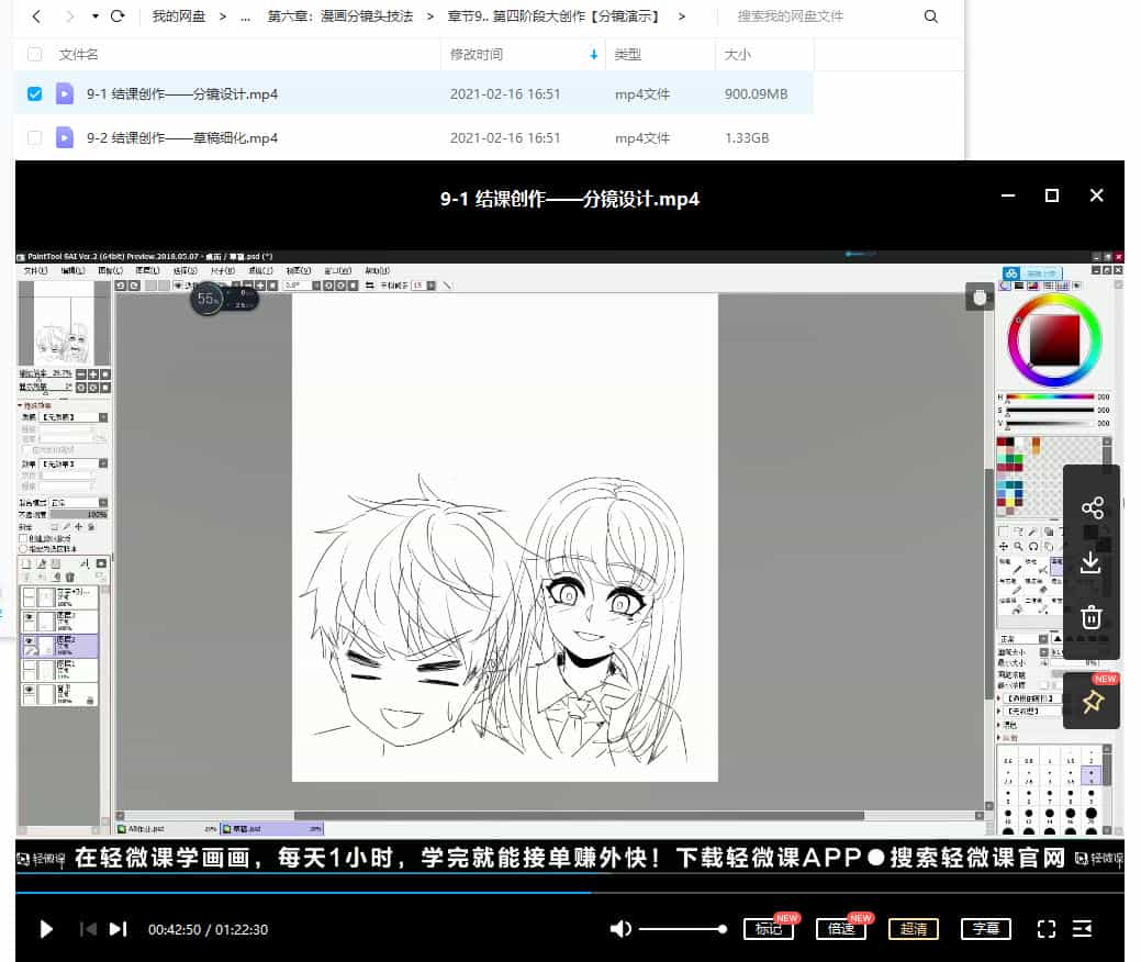 轻微课漫画创作魔鬼特训班【全套完整画质高清】