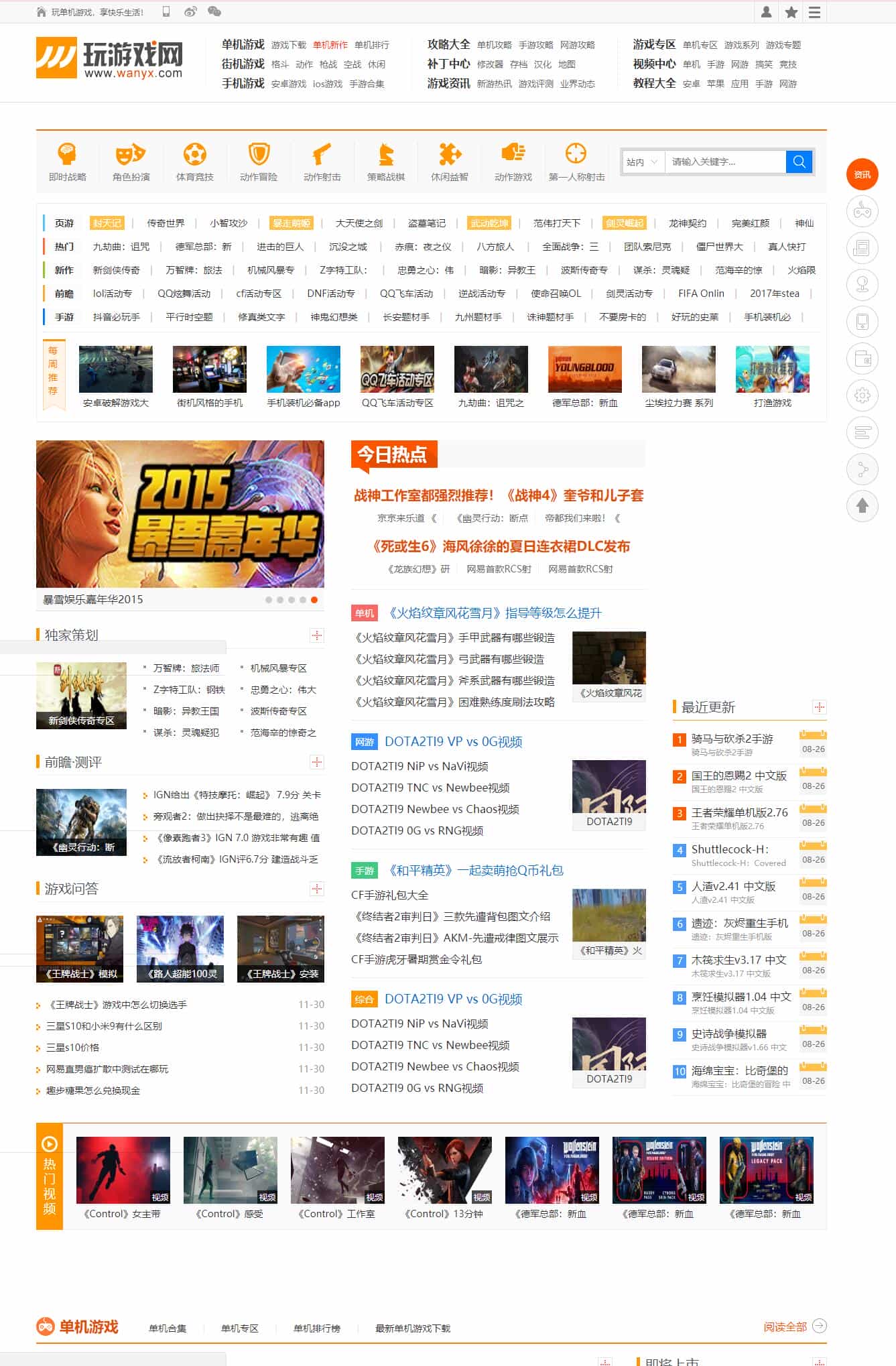 帝国CMS7.5仿《玩游戏》源码/游戏资讯门户网站模板 - 宋马