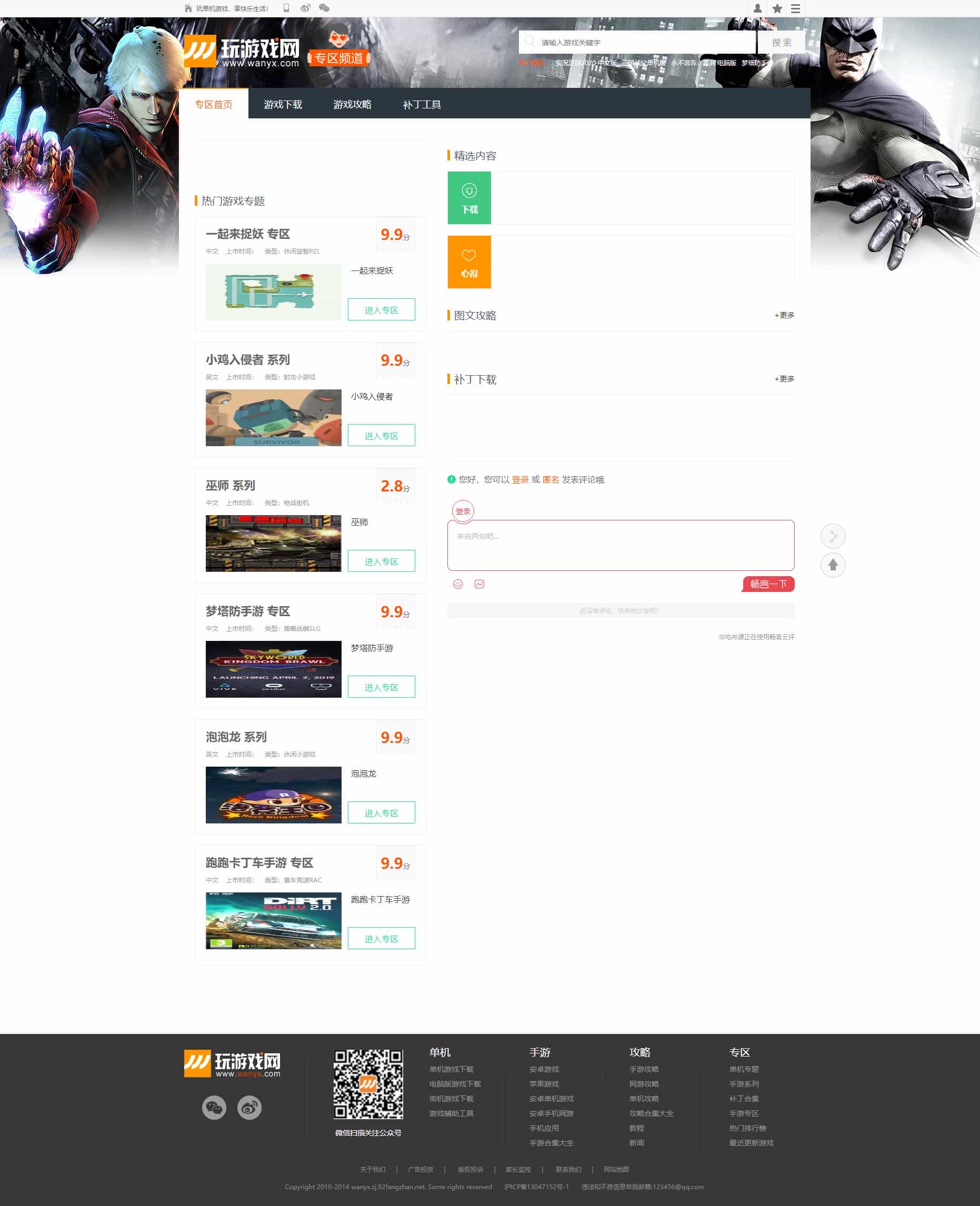帝国CMS7.5仿《玩游戏》源码/游戏资讯门户网站模板