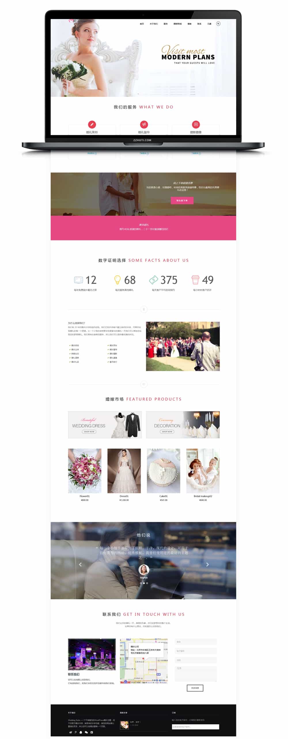 【Wedding Suite主题V2.6.4】婚礼婚庆展示销售带商城礼品企业网站模板/WordPress主题 - 宋马
