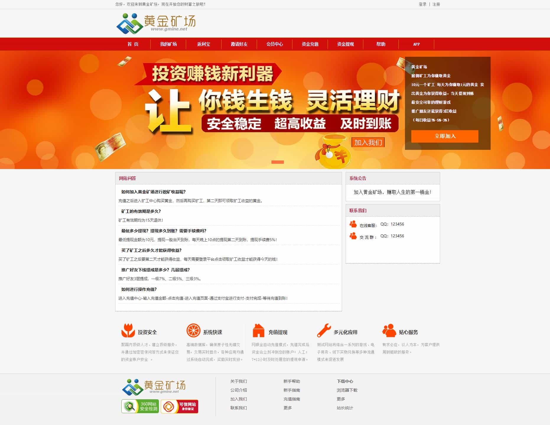 2020最火的黄金矿场项目源码/返利宝+每日签到功能/带手机版和APP - 宋马