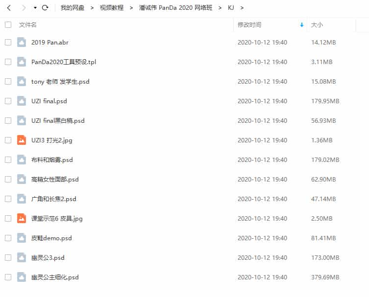 潘大 CG商业插画精品网络班